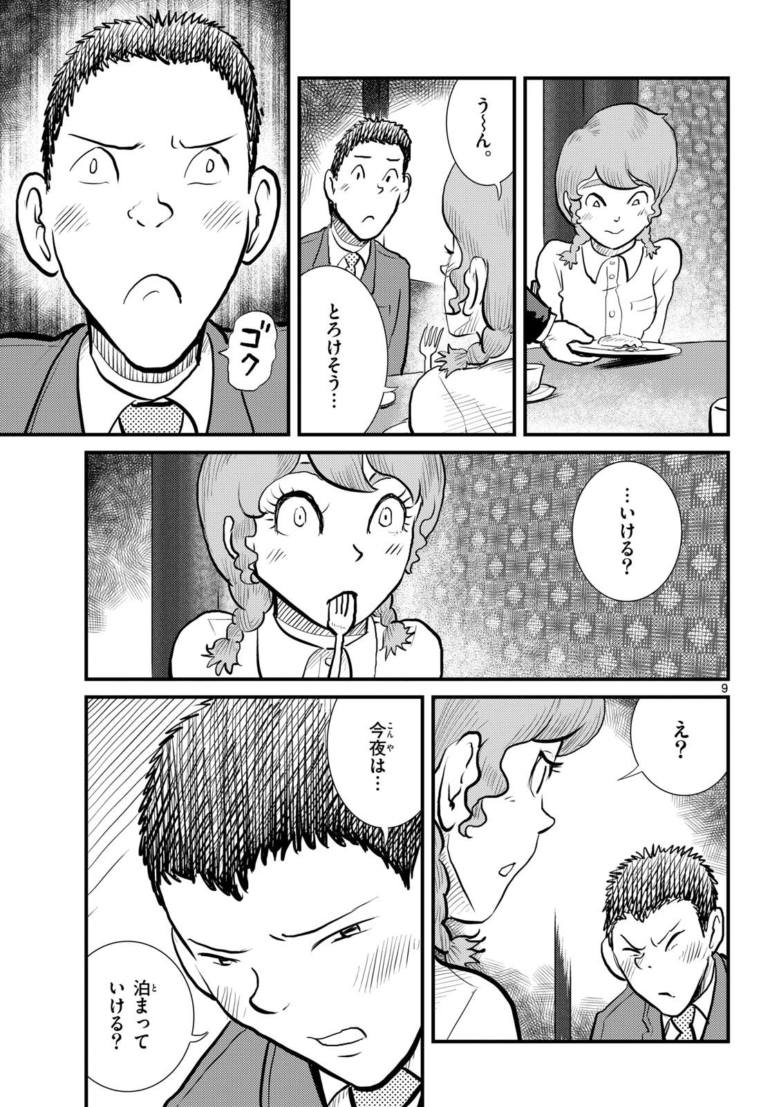 Kokkyou no Emilia Chapter 67 9ページ
