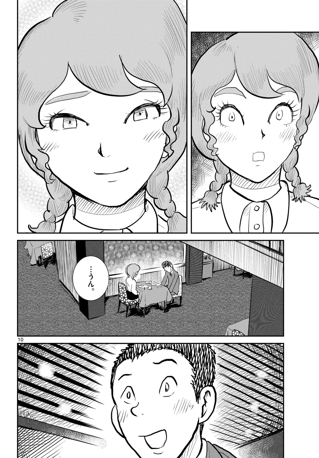 Kokkyou no Emilia Chapter 67 10ページ