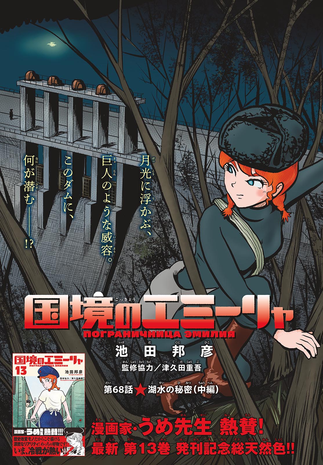 Kokkyou no Emilia Chapter 68 1ページ