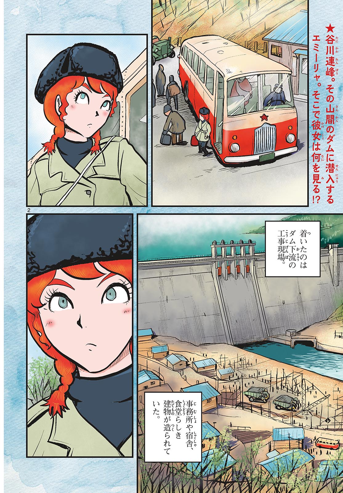 Kokkyou no Emilia Chapter 68 2ページ