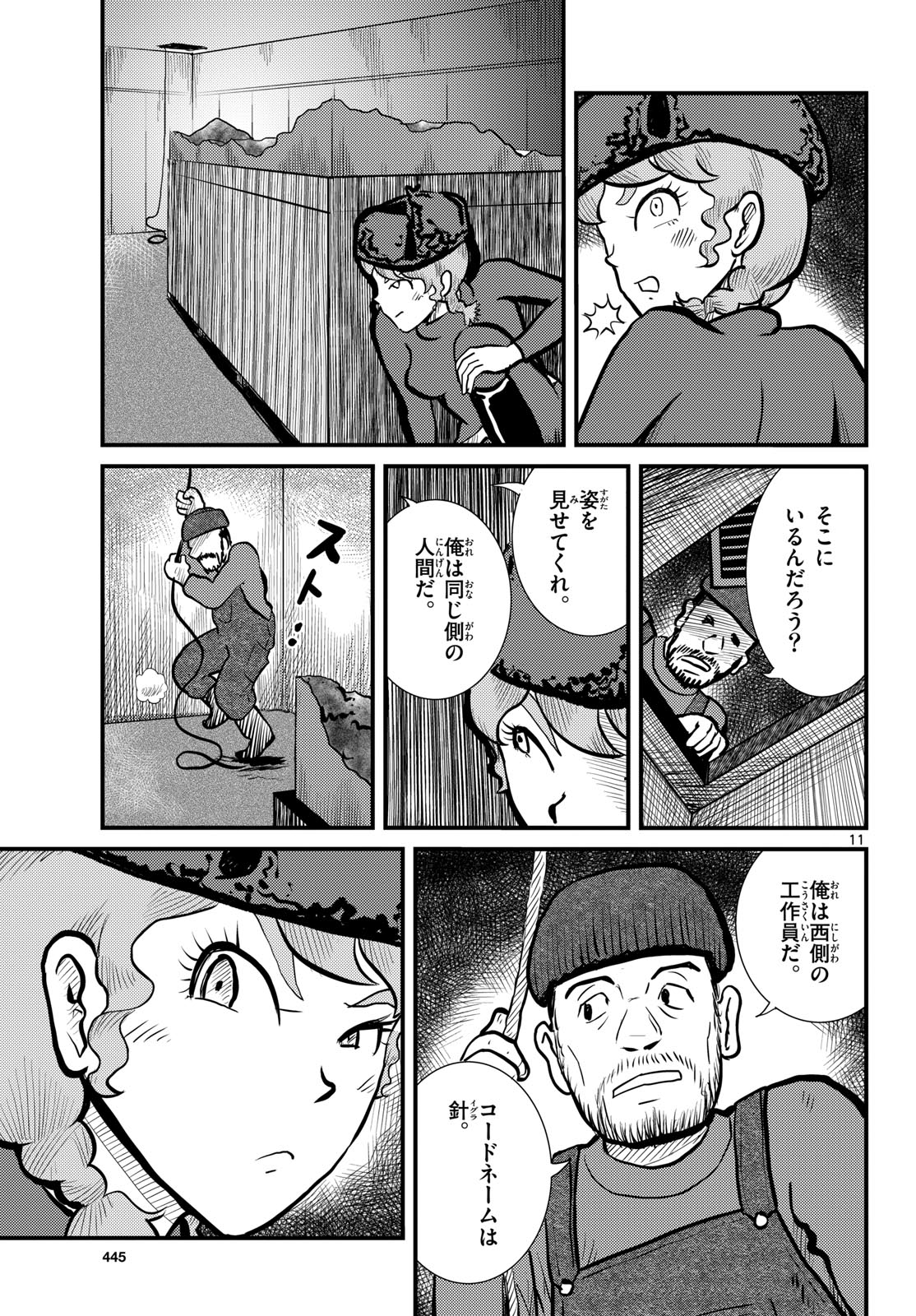 Kokkyou no Emilia Chapter 68 11ページ