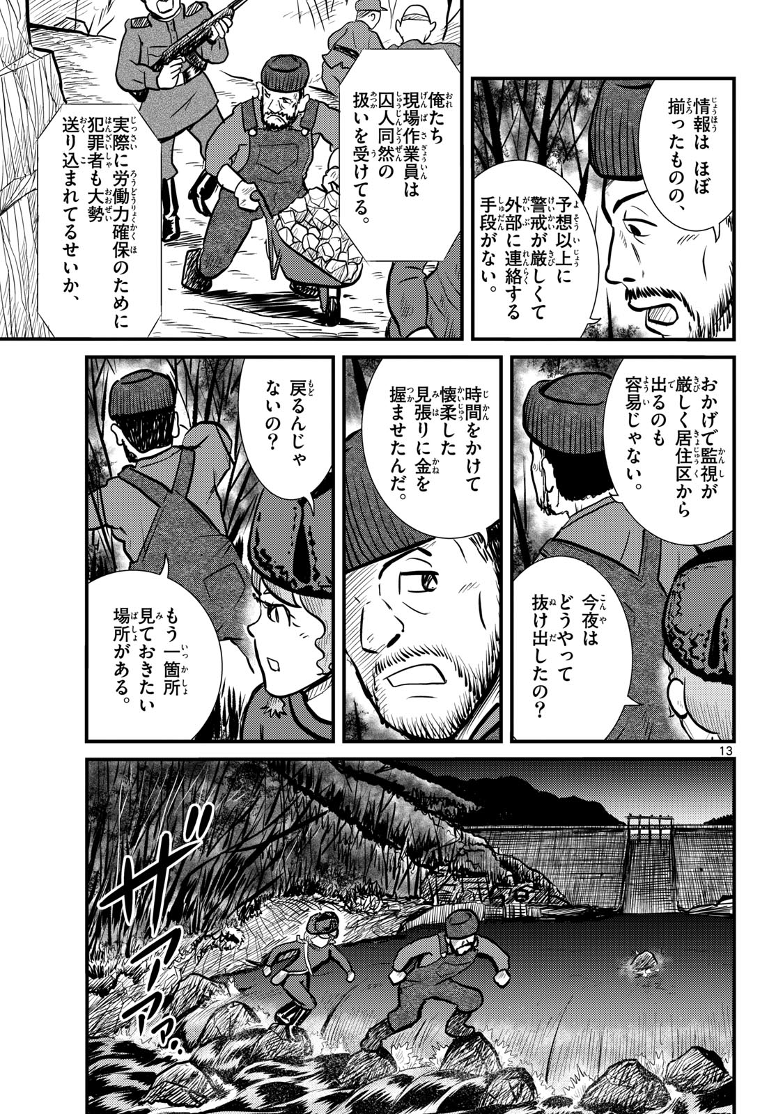 Kokkyou no Emilia Chapter 68 13ページ