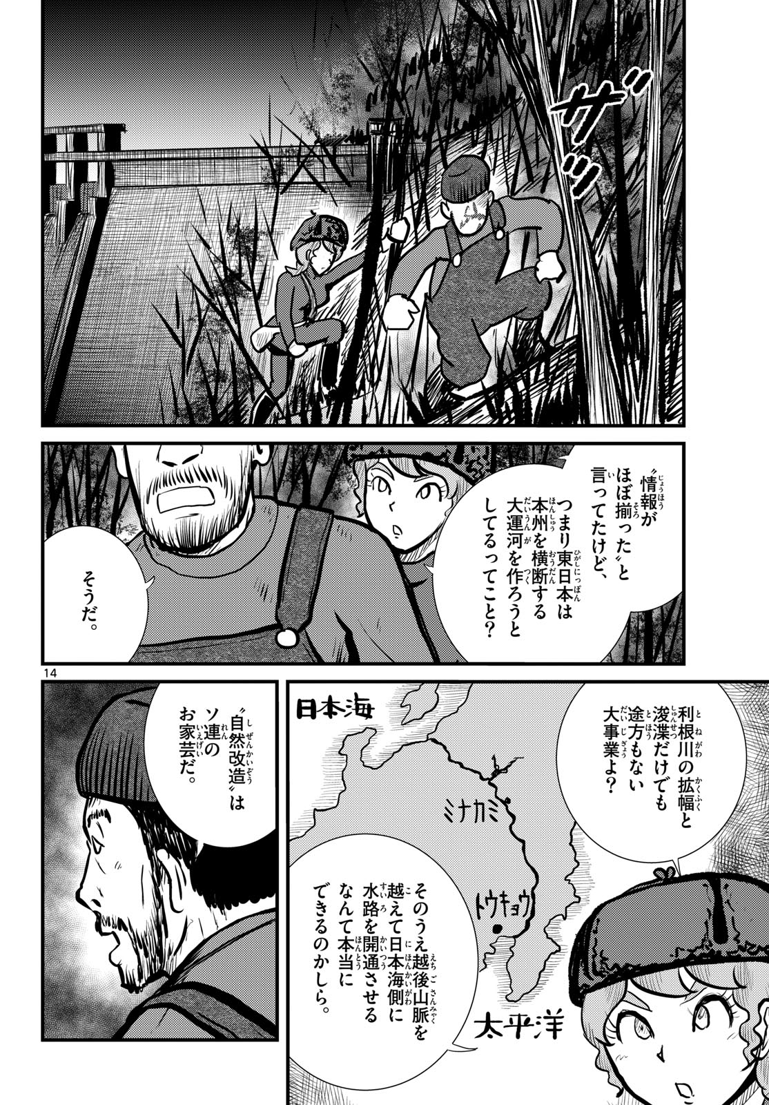 Kokkyou no Emilia Chapter 68 14ページ
