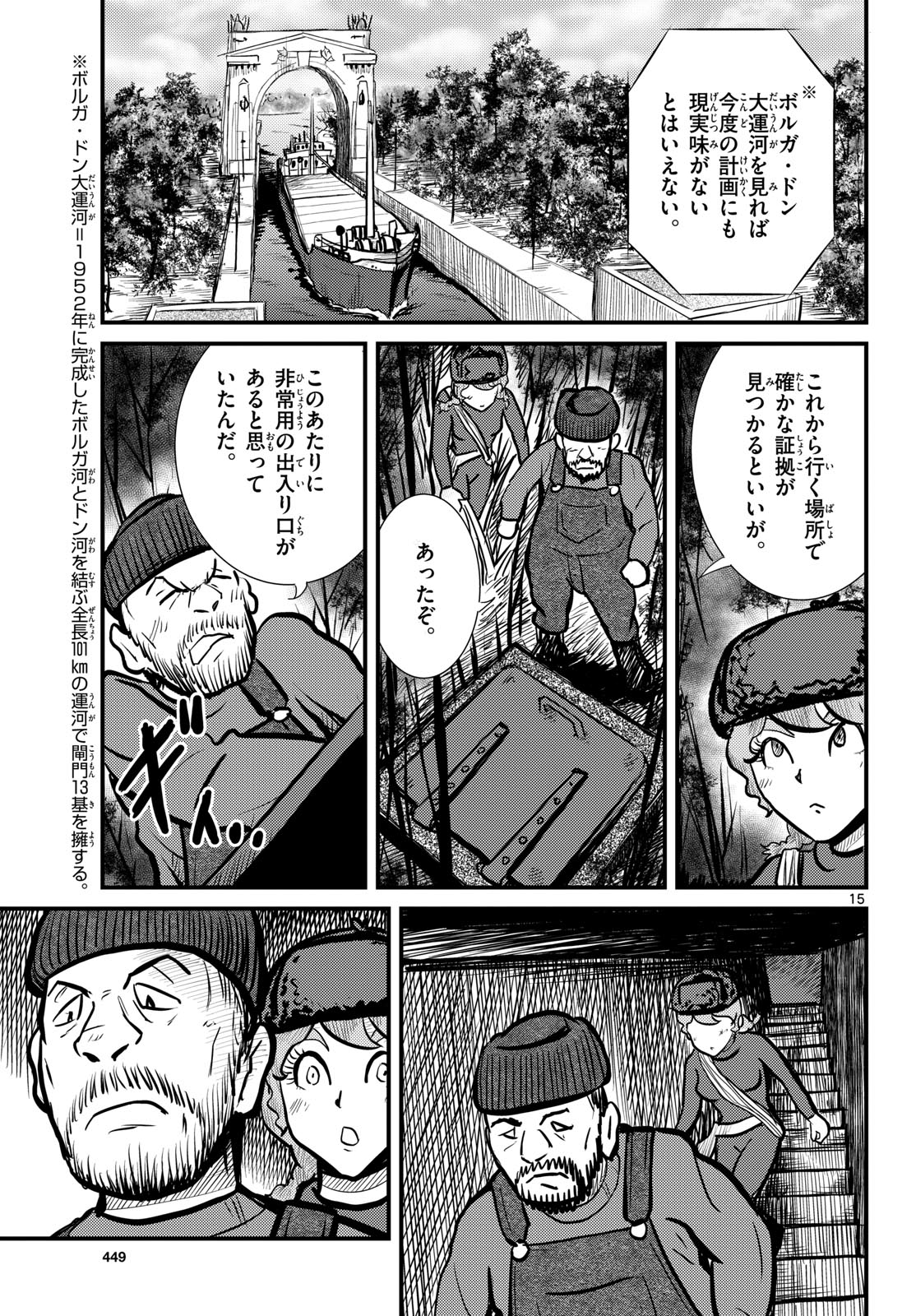 Kokkyou no Emilia Chapter 68 15ページ