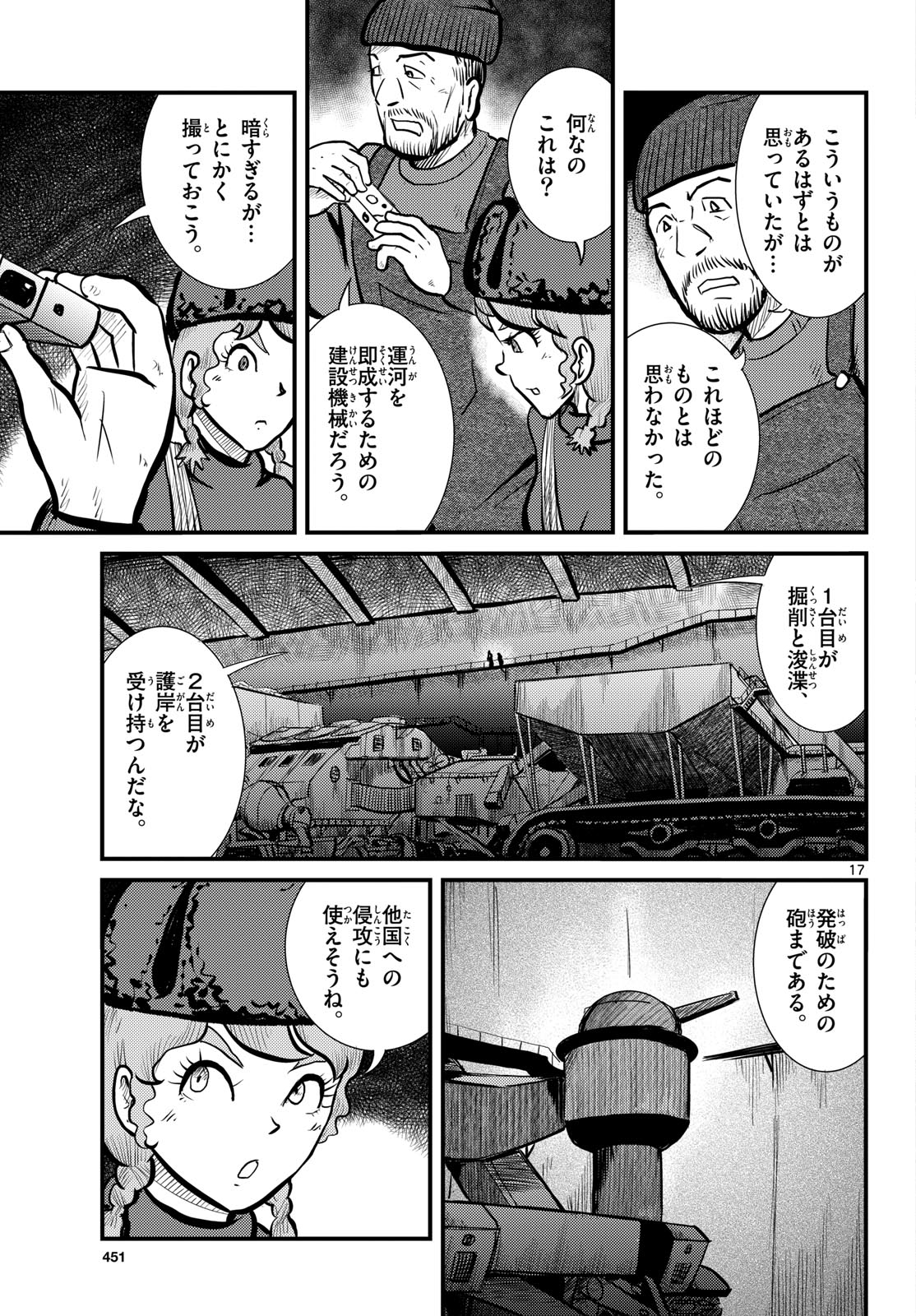 Kokkyou no Emilia Chapter 68 17ページ
