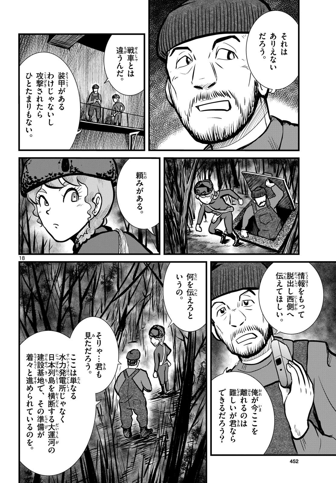 Kokkyou no Emilia Chapter 68 18ページ