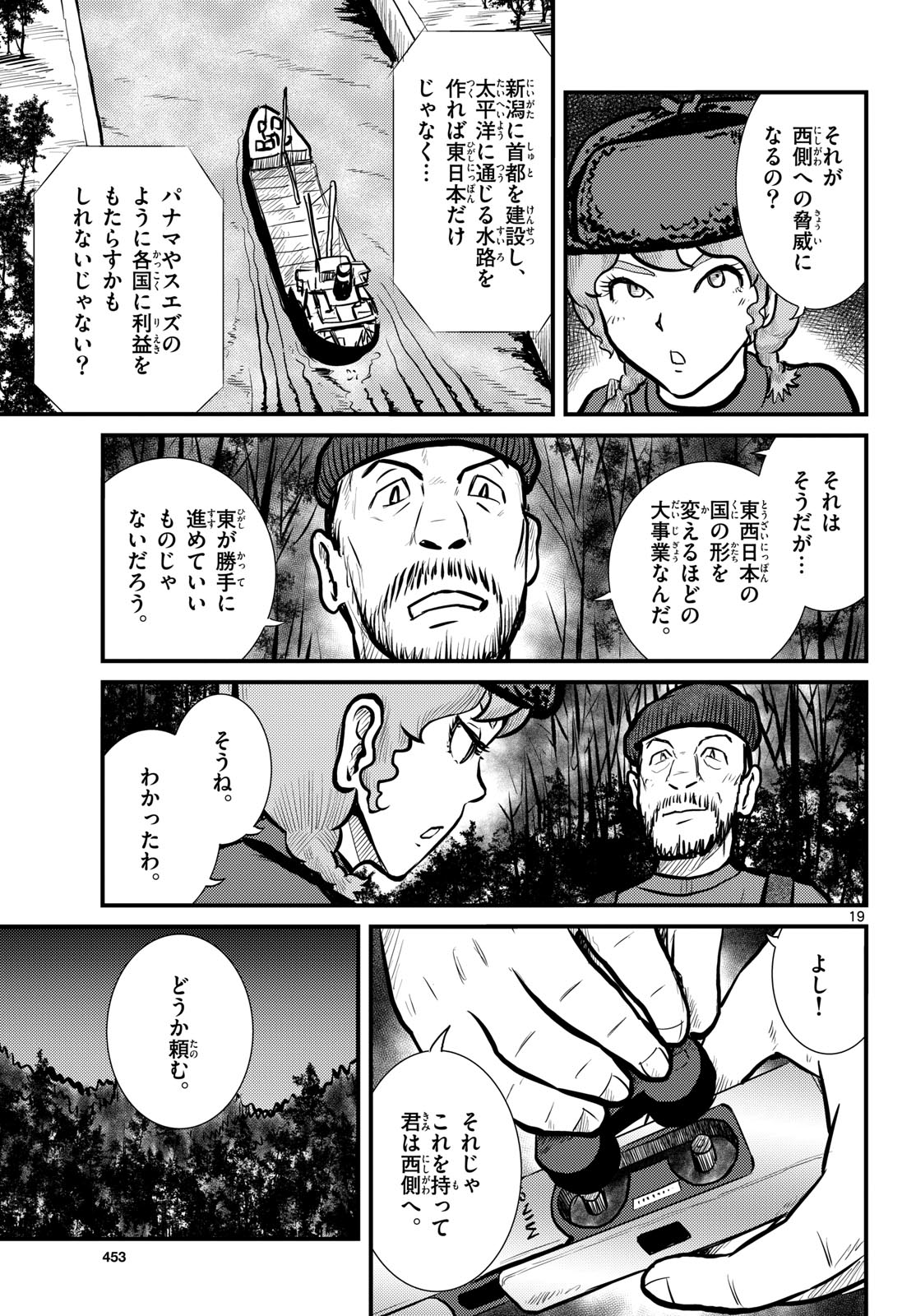 Kokkyou no Emilia Chapter 68 19ページ