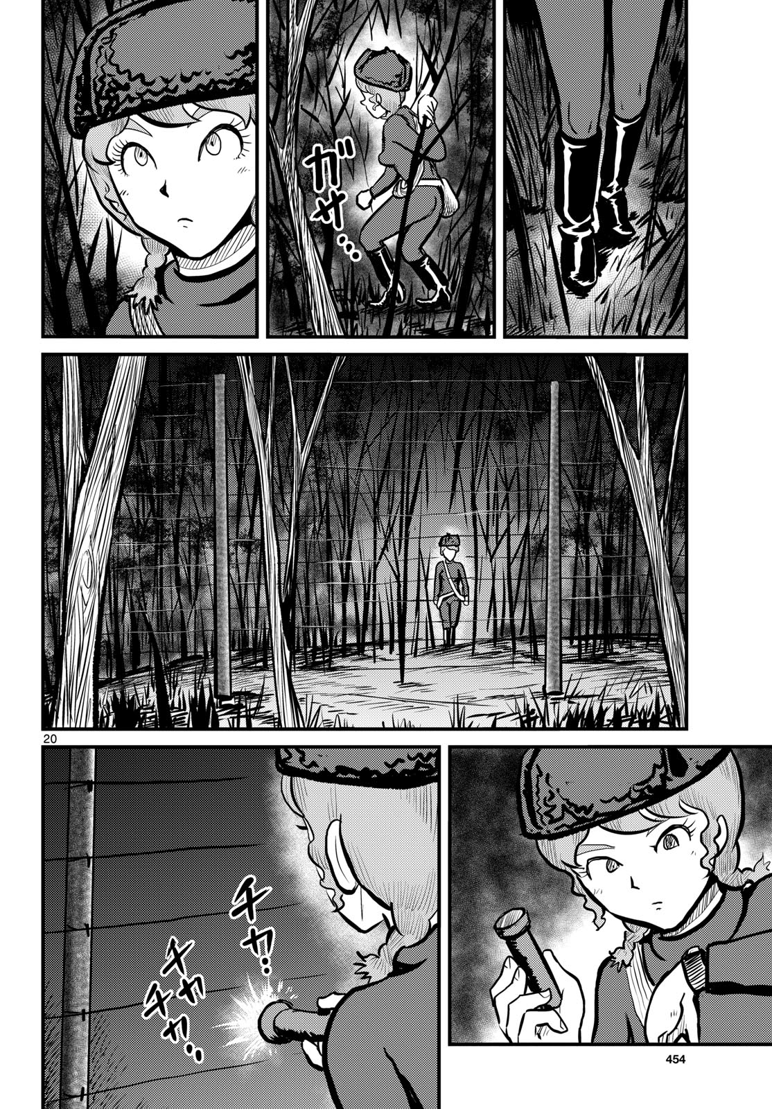 Kokkyou no Emilia Chapter 68 20ページ