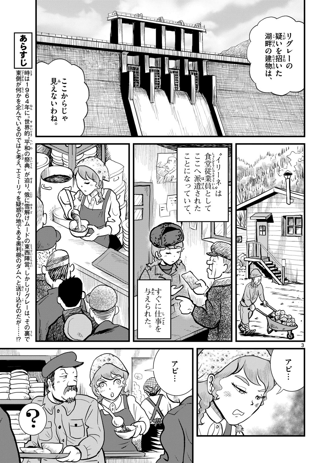 Kokkyou no Emilia Chapter 68 3ページ