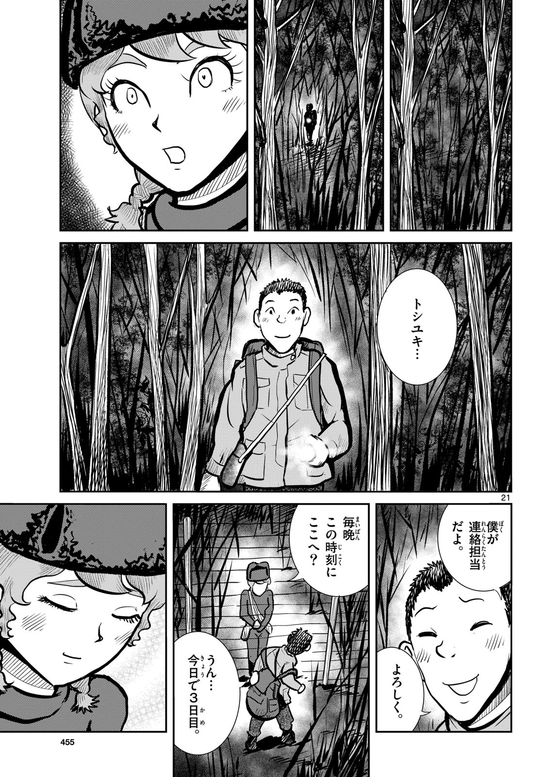 Kokkyou no Emilia Chapter 68 21ページ