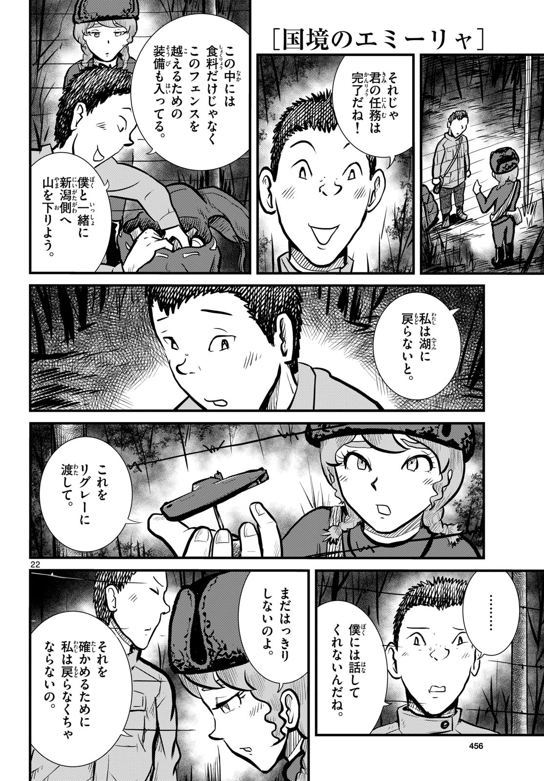 Kokkyou no Emilia Chapter 68 22ページ