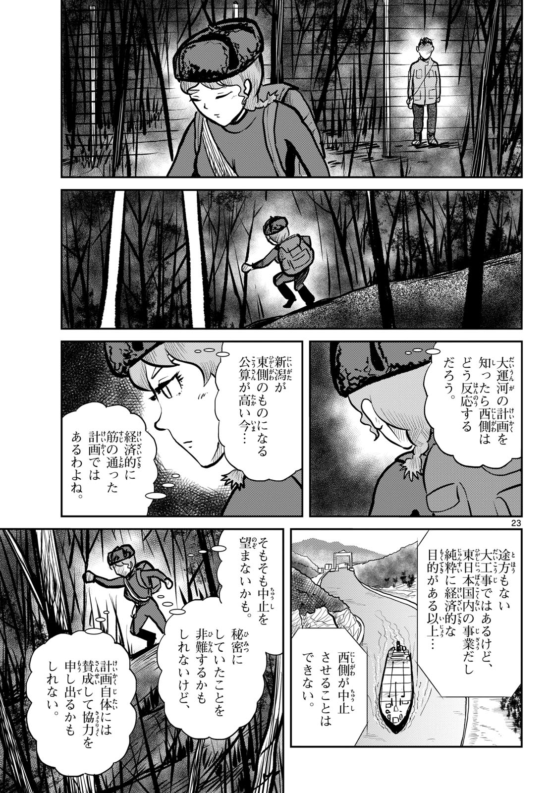Kokkyou no Emilia Chapter 68 23ページ
