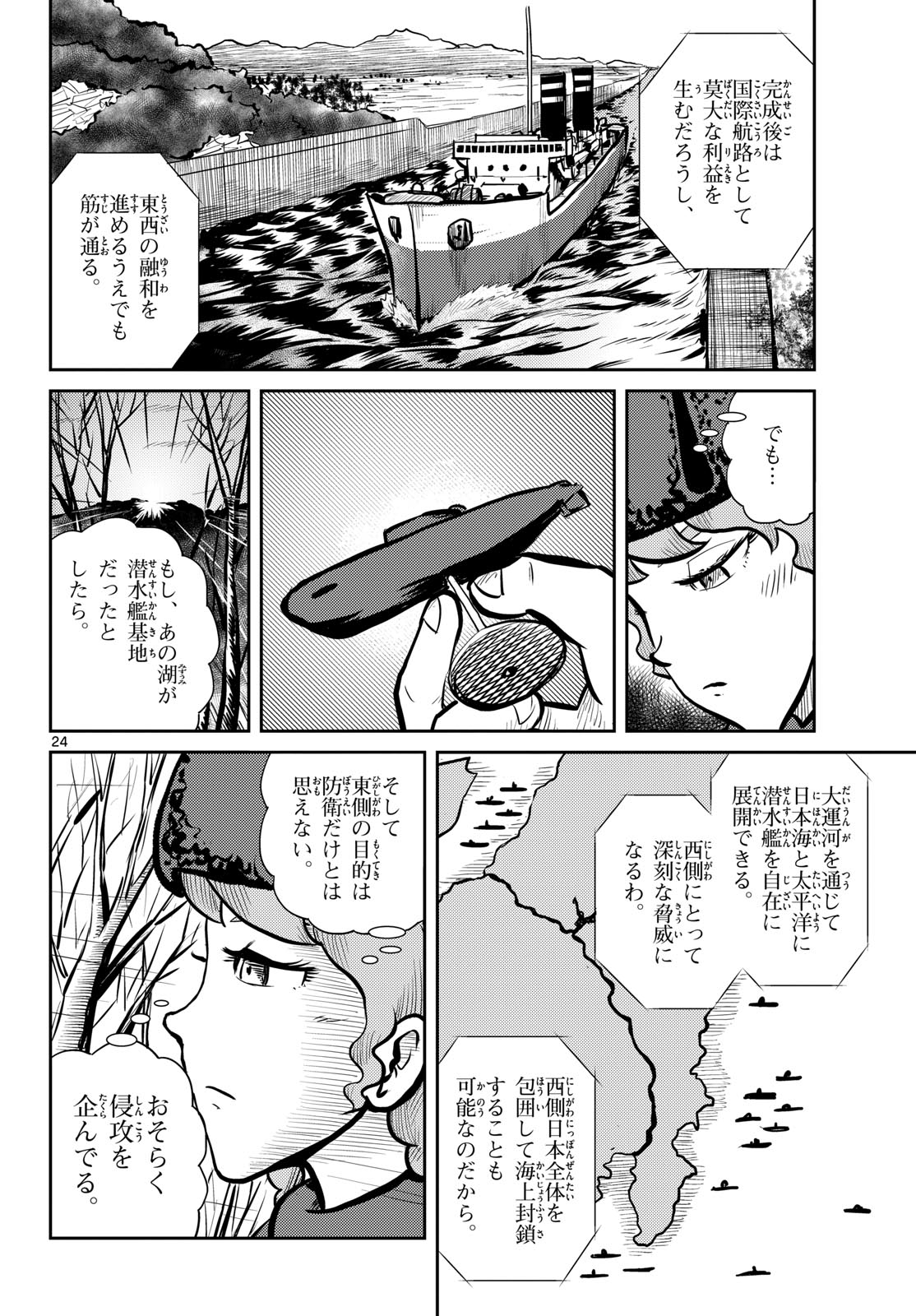 Kokkyou no Emilia Chapter 68 24ページ