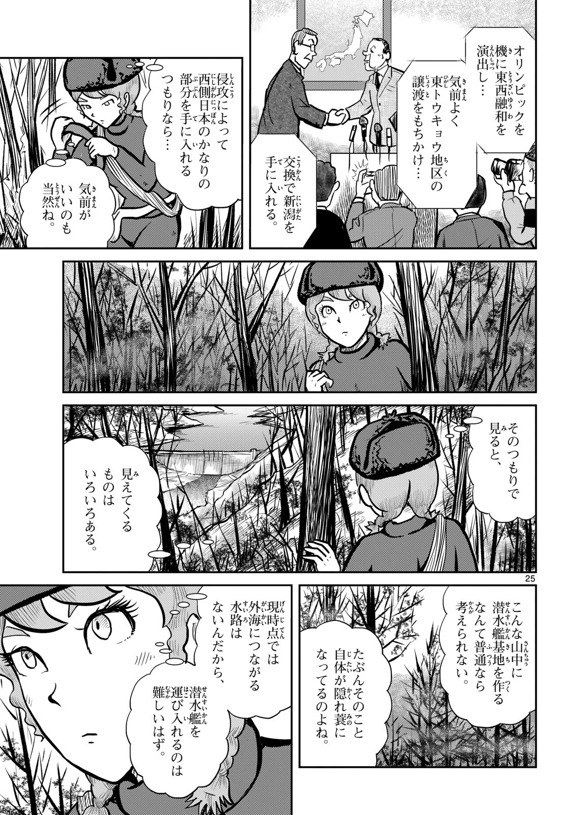 Kokkyou no Emilia Chapter 68 25ページ