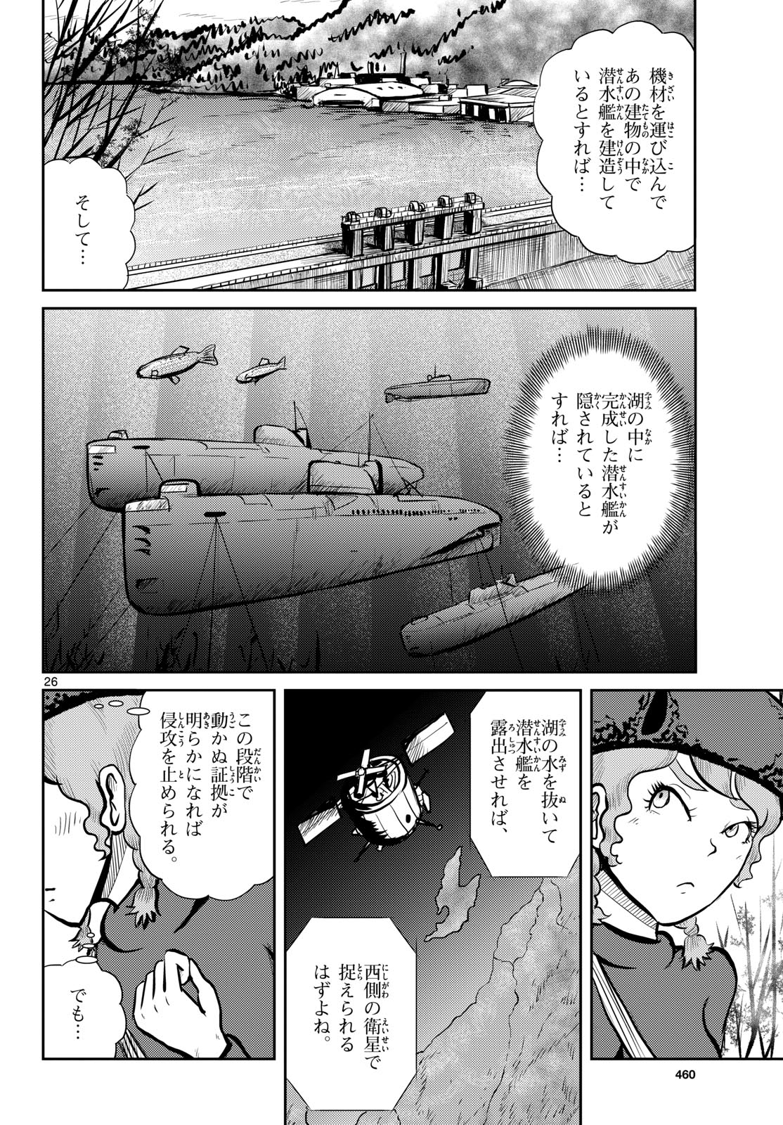 Kokkyou no Emilia Chapter 68 26ページ