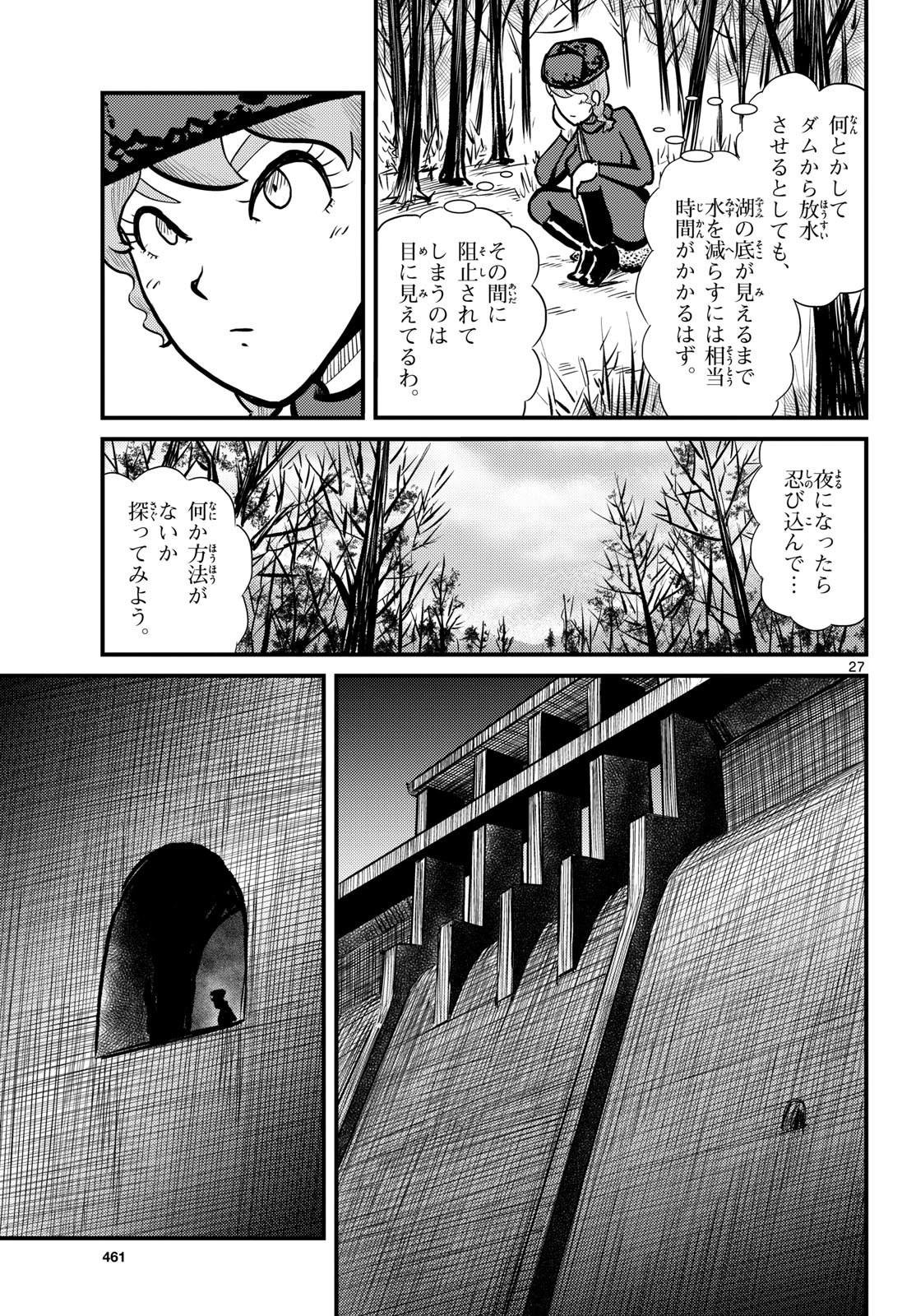Kokkyou no Emilia Chapter 68 27ページ