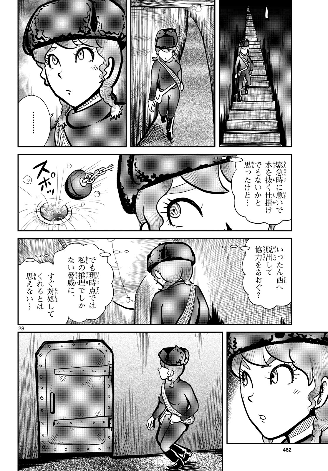 Kokkyou no Emilia Chapter 68 28ページ