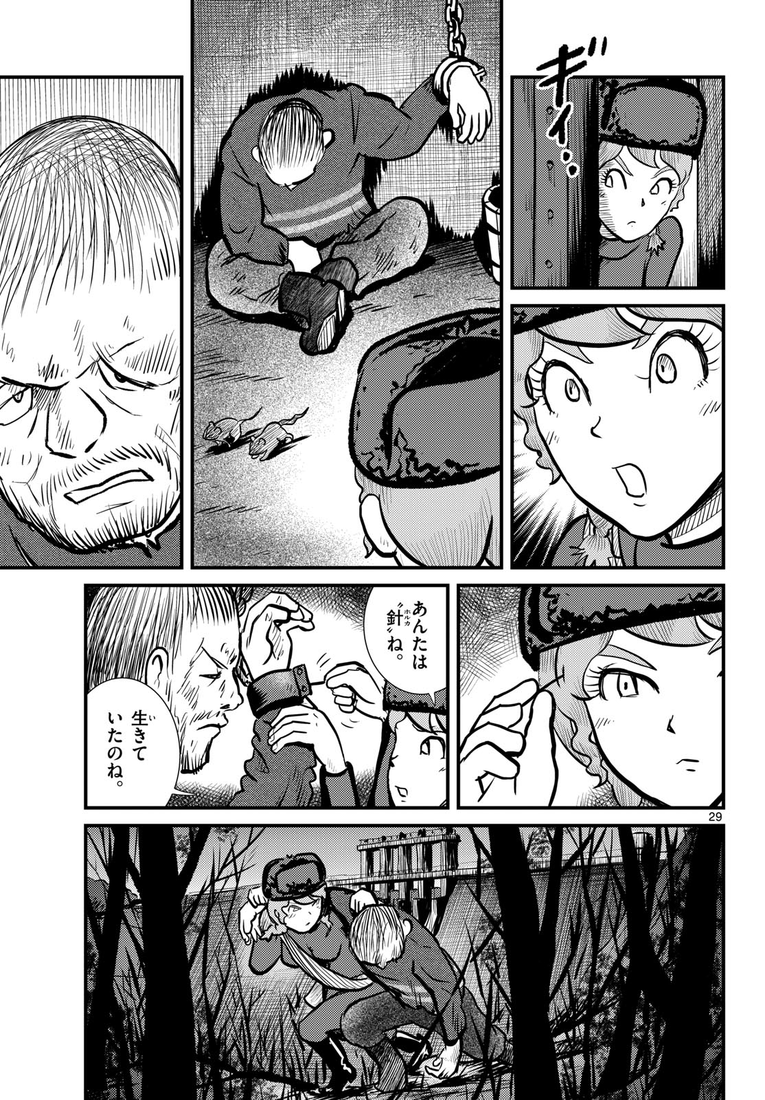 Kokkyou no Emilia Chapter 68 29ページ