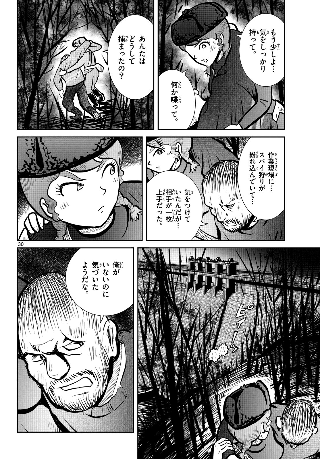 Kokkyou no Emilia Chapter 68 30ページ
