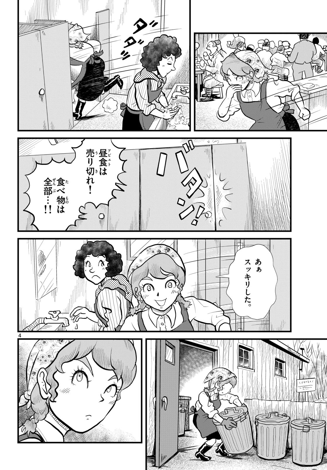 Kokkyou no Emilia Chapter 68 4ページ