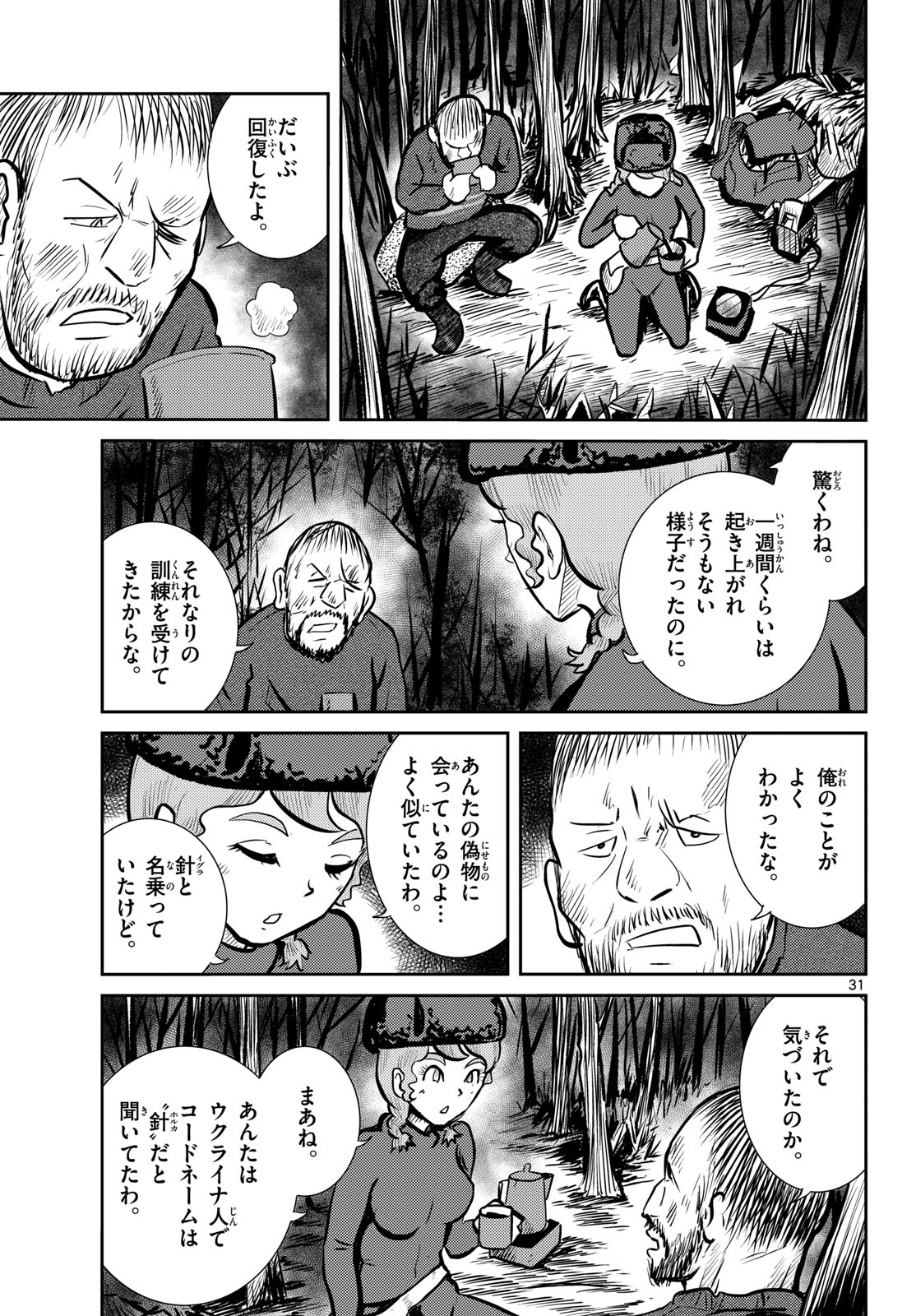 Kokkyou no Emilia Chapter 68 31ページ