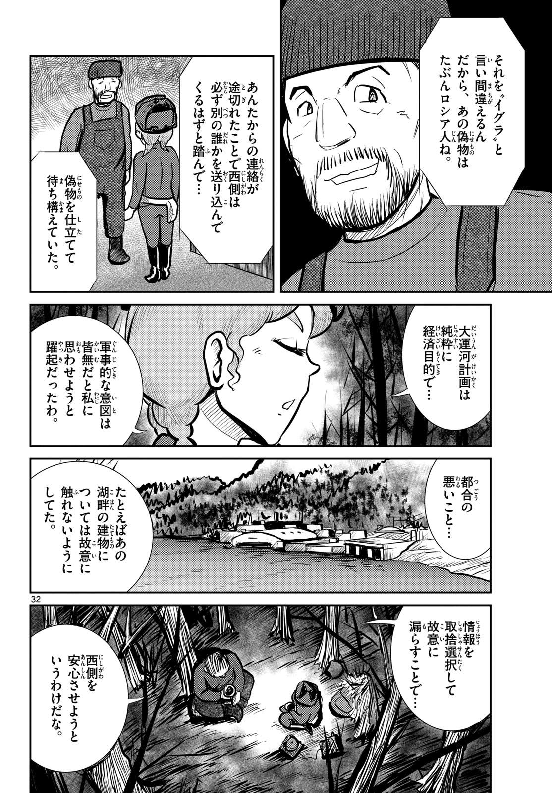 Kokkyou no Emilia Chapter 68 32ページ