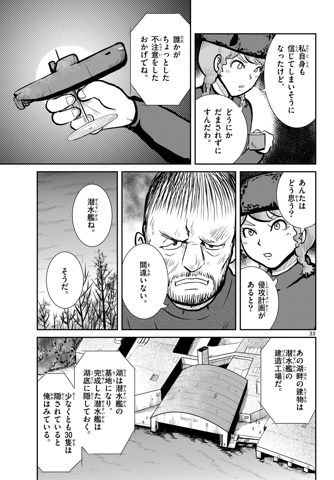 Kokkyou no Emilia Chapter 68 33ページ
