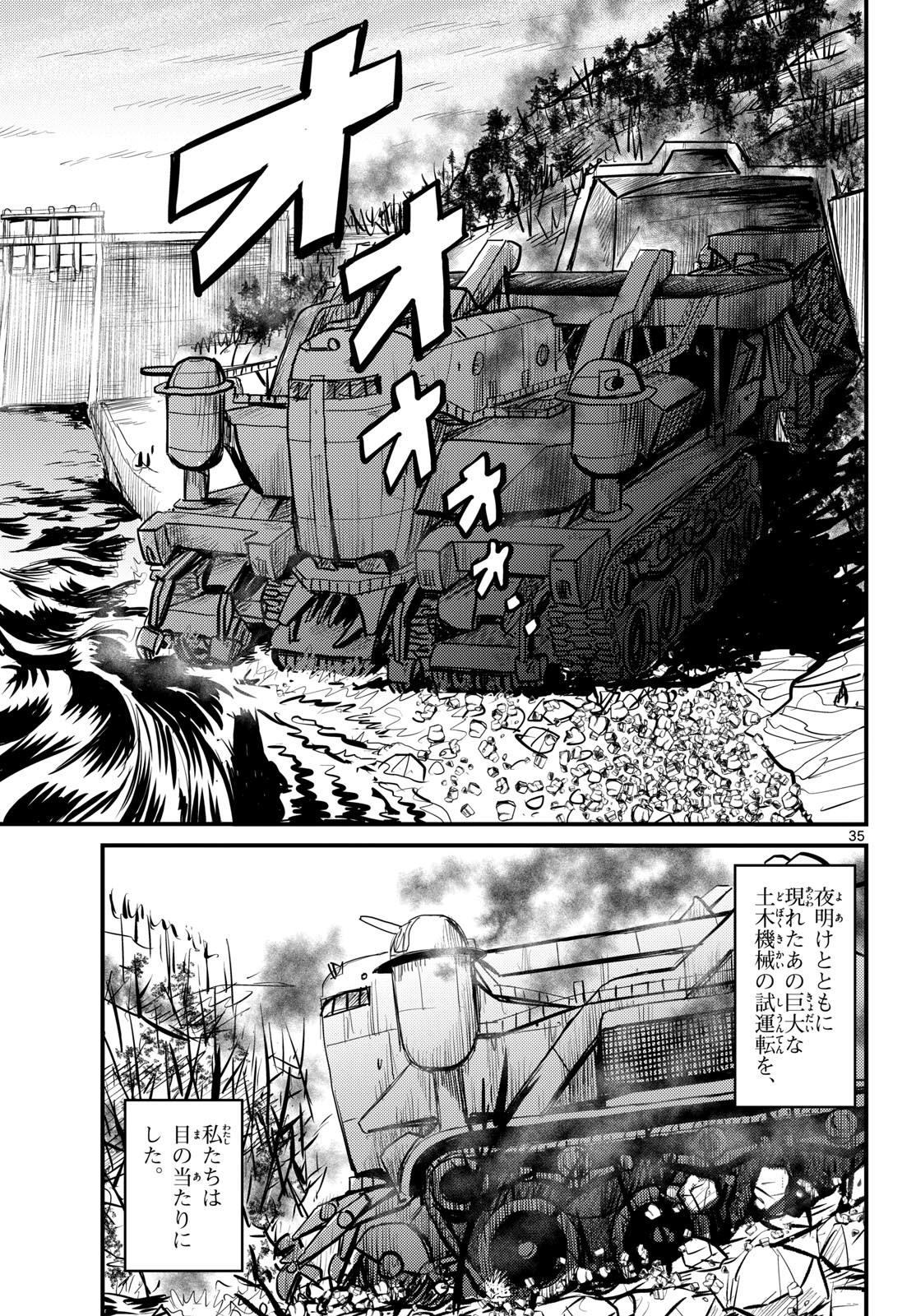 Kokkyou no Emilia Chapter 68 35ページ