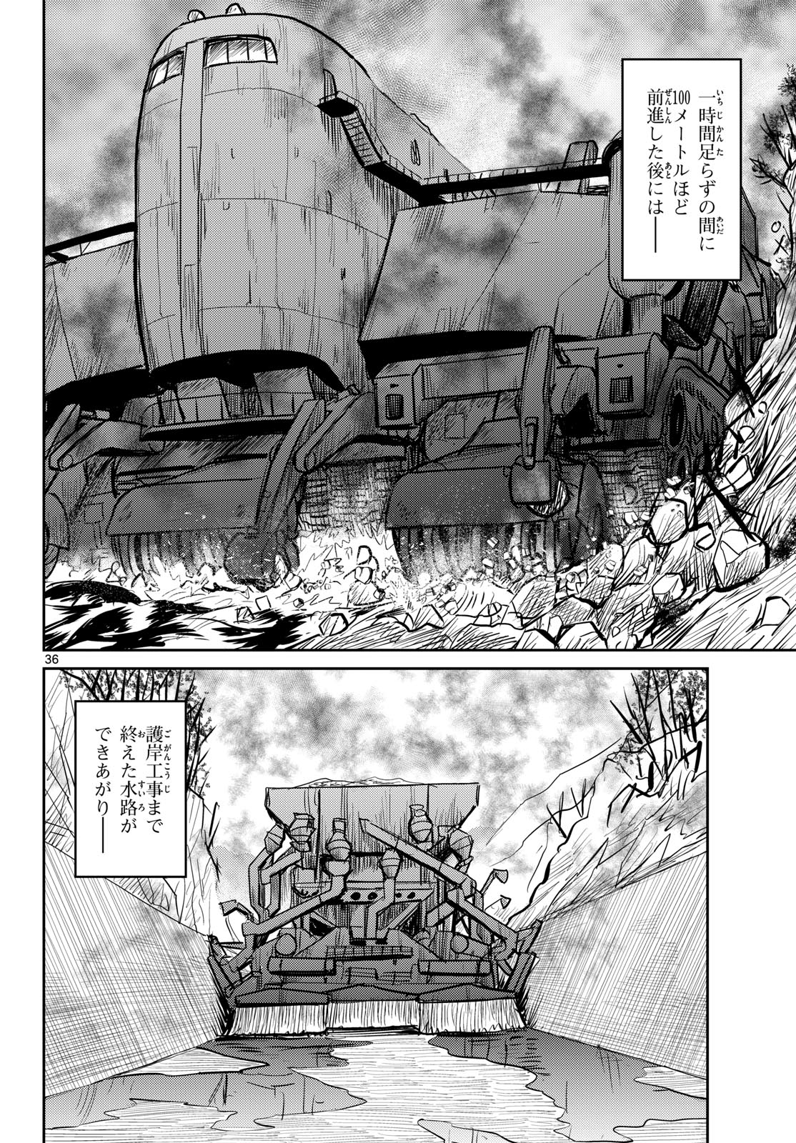 Kokkyou no Emilia Chapter 68 36ページ