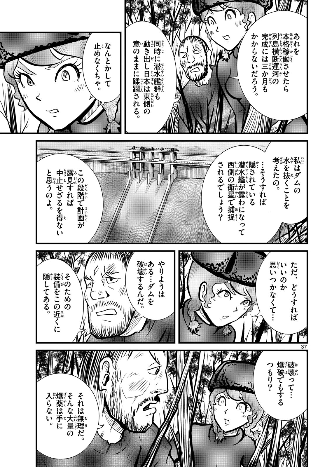 Kokkyou no Emilia Chapter 68 37ページ