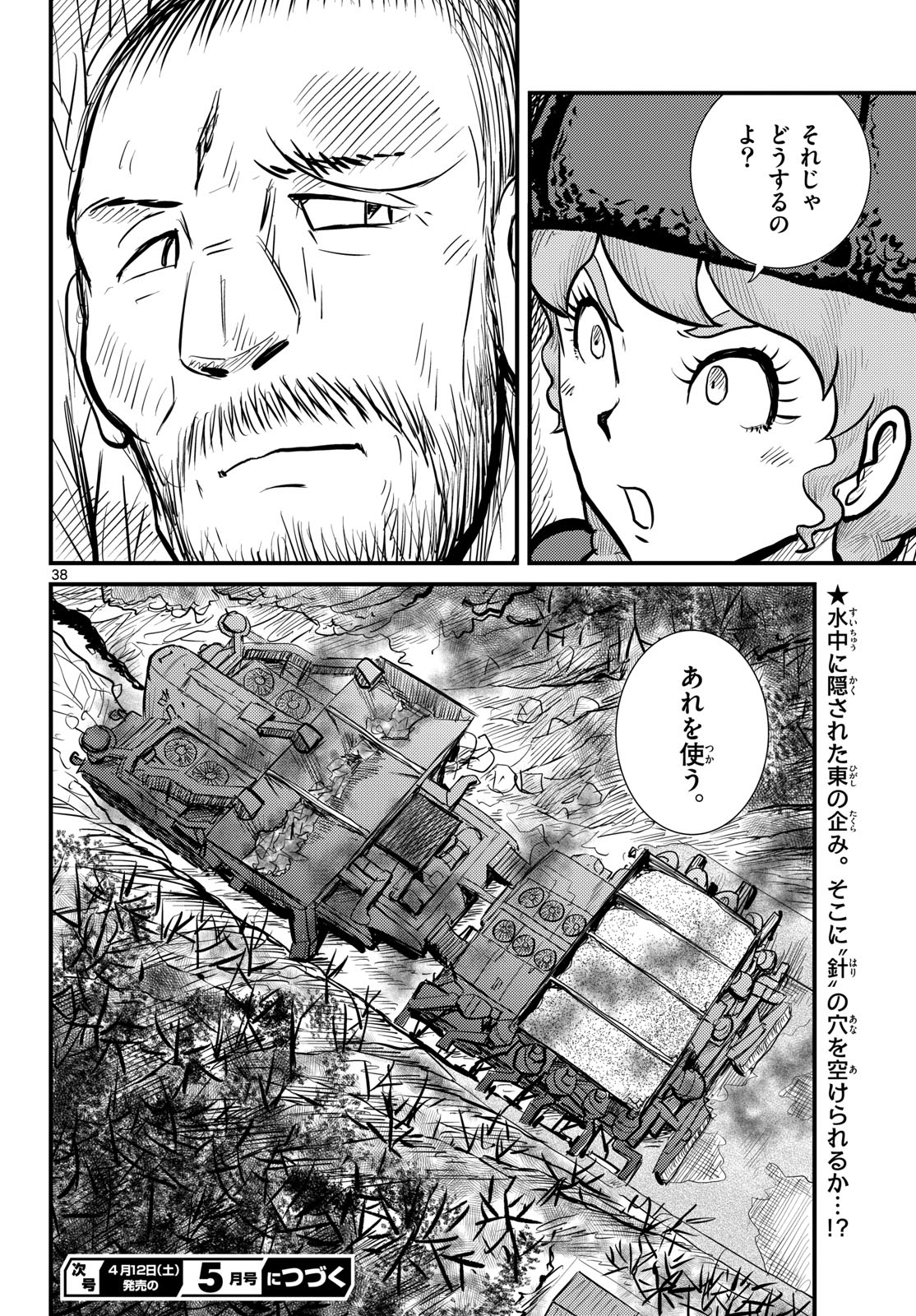 Kokkyou no Emilia Chapter 68 38ページ