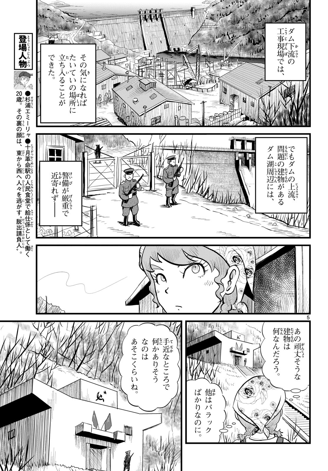 Kokkyou no Emilia Chapter 68 5ページ