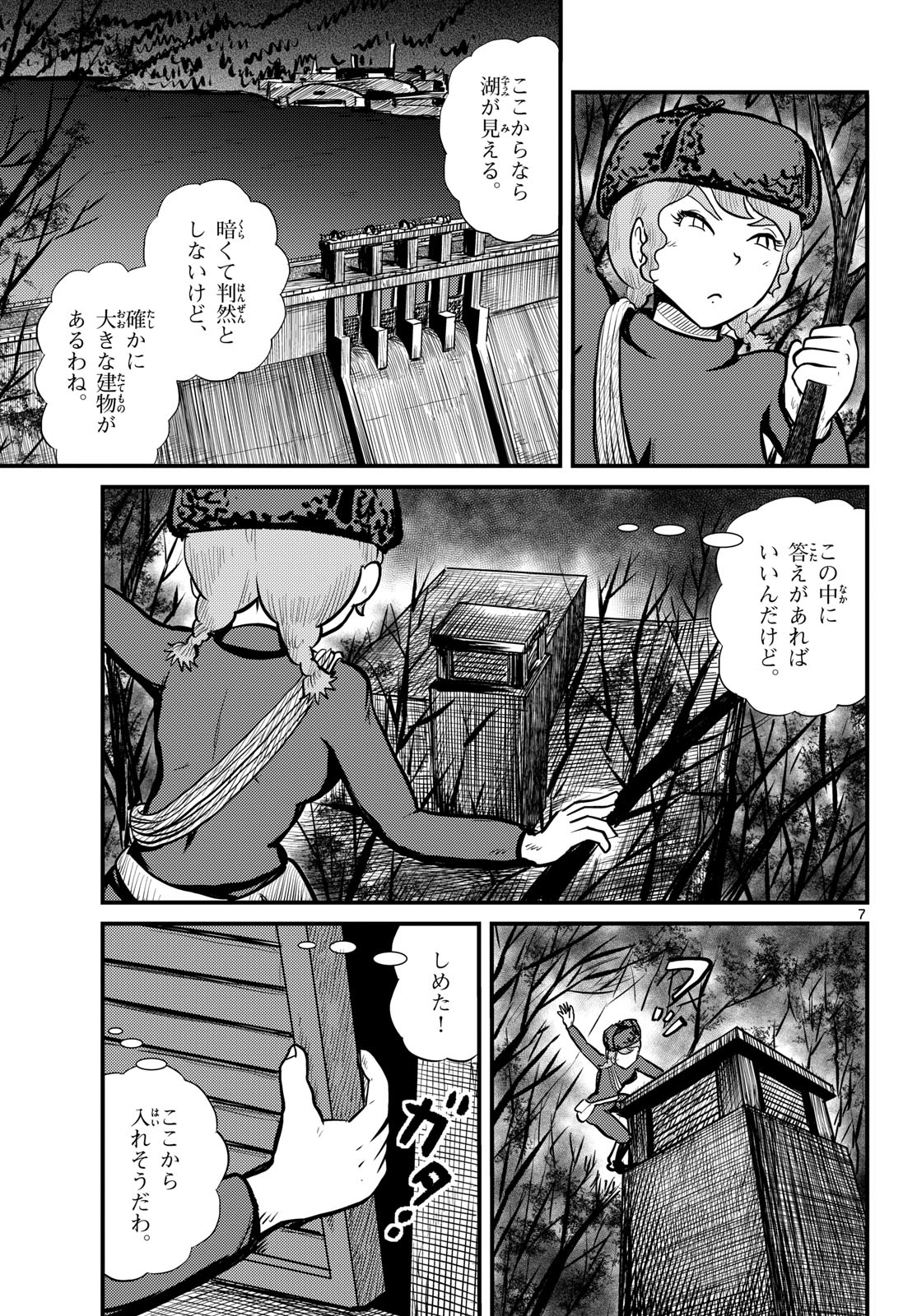 Kokkyou no Emilia Chapter 68 7ページ