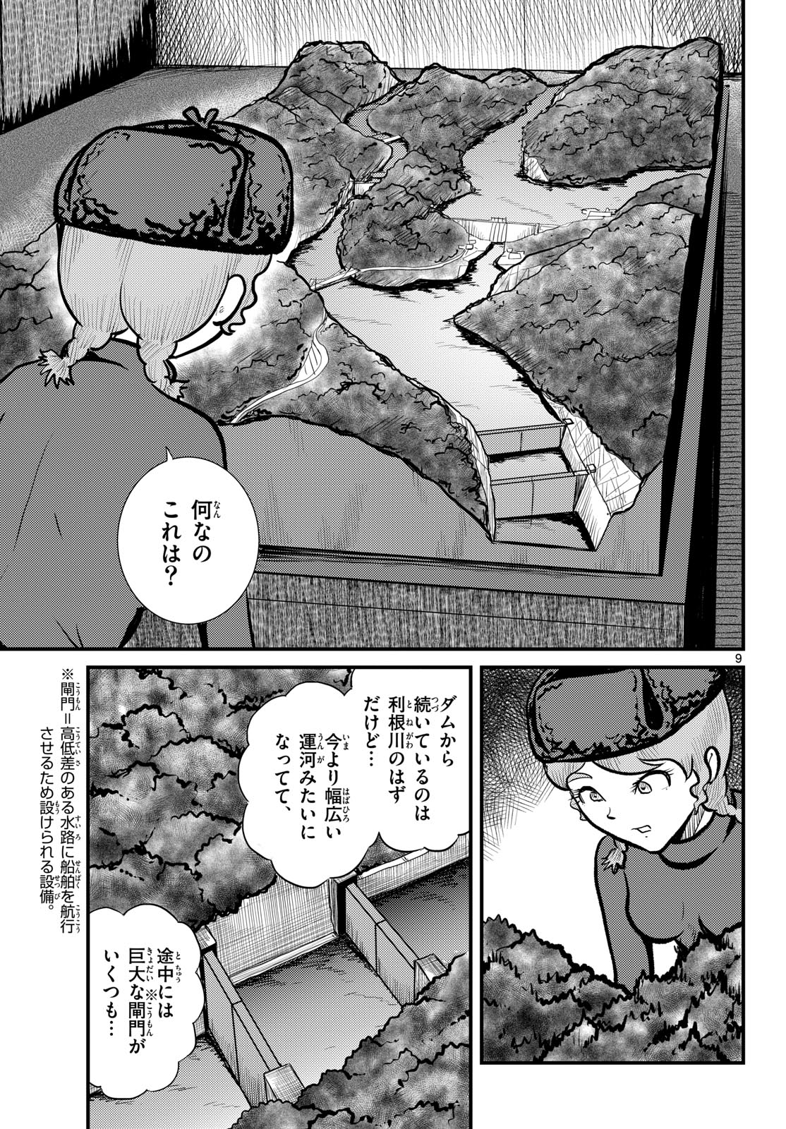 Kokkyou no Emilia Chapter 68 9ページ