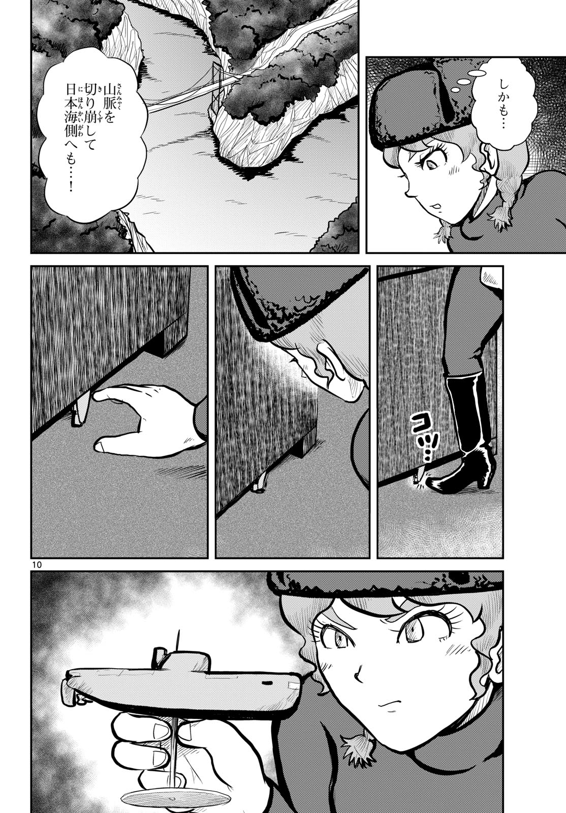 Kokkyou no Emilia Chapter 68 10ページ