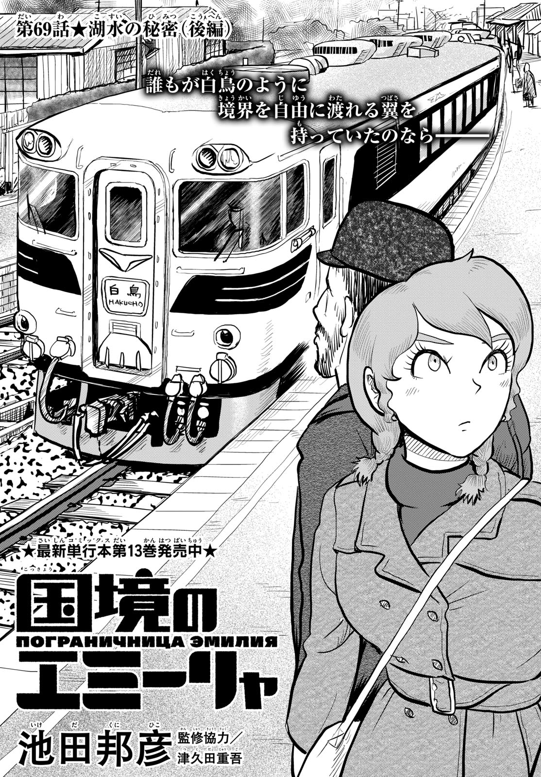 Kokkyou no Emilia Chapter 69 1ページ