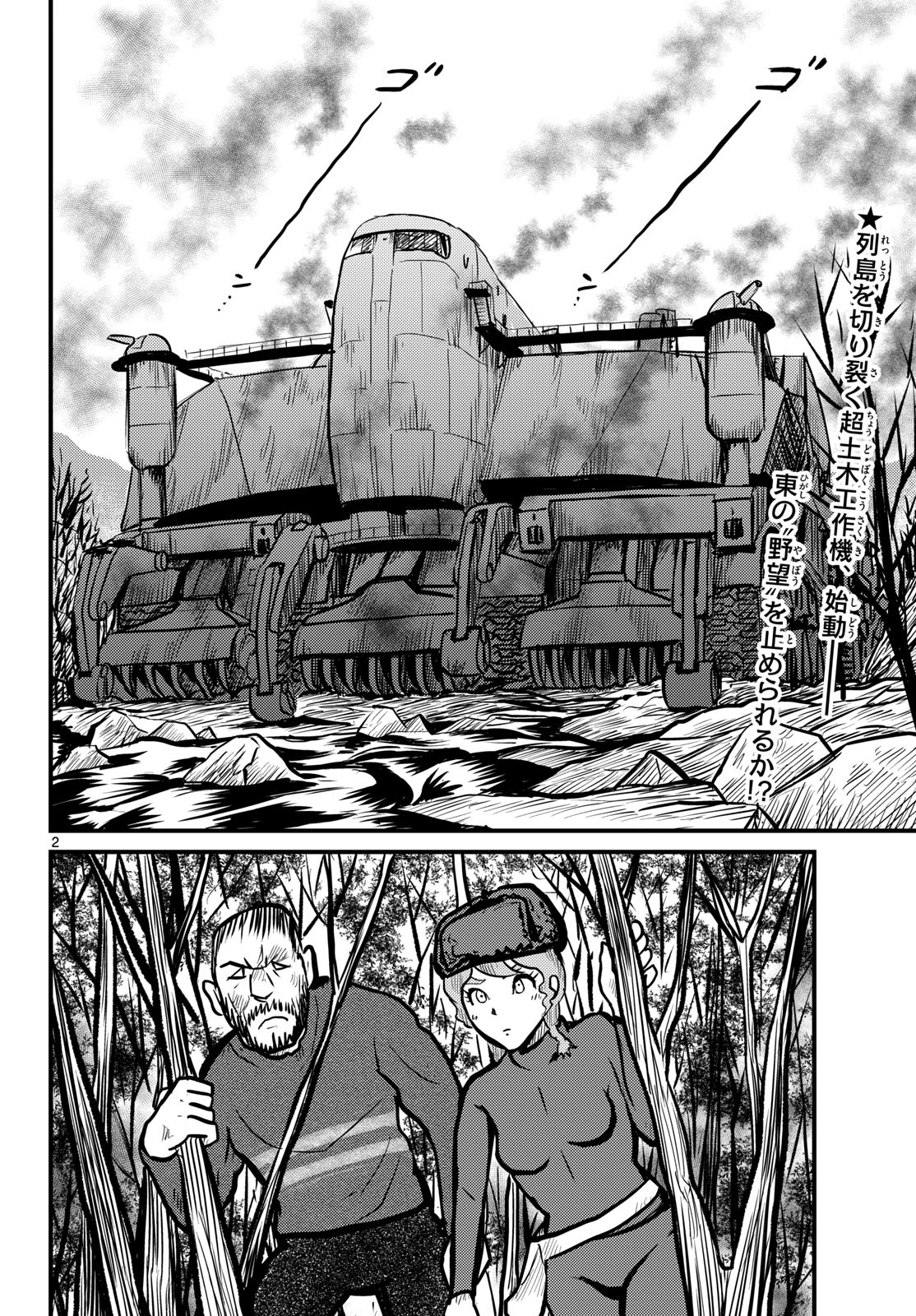 Kokkyou no Emilia Chapter 69 2ページ