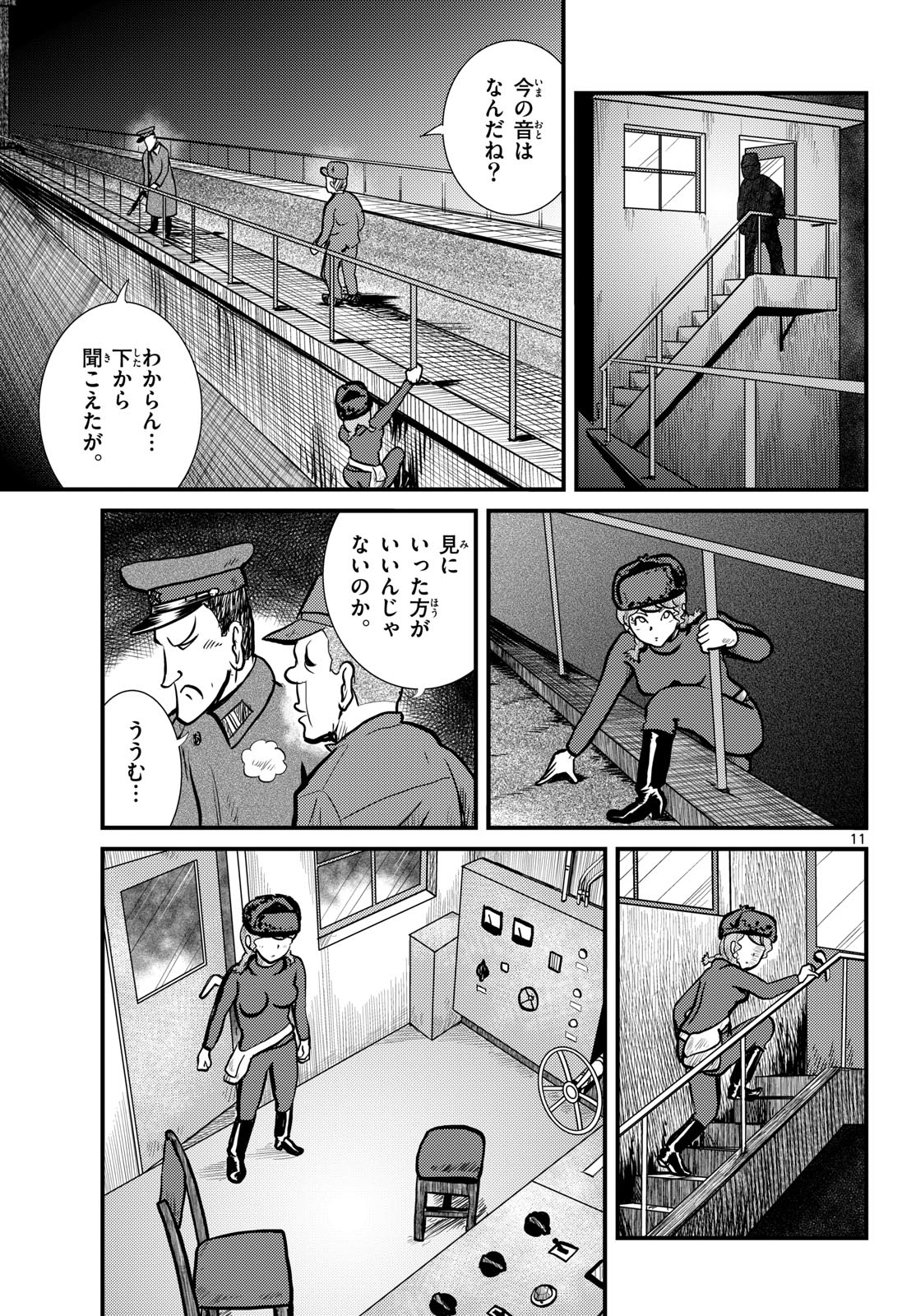 Kokkyou no Emilia Chapter 69 11ページ