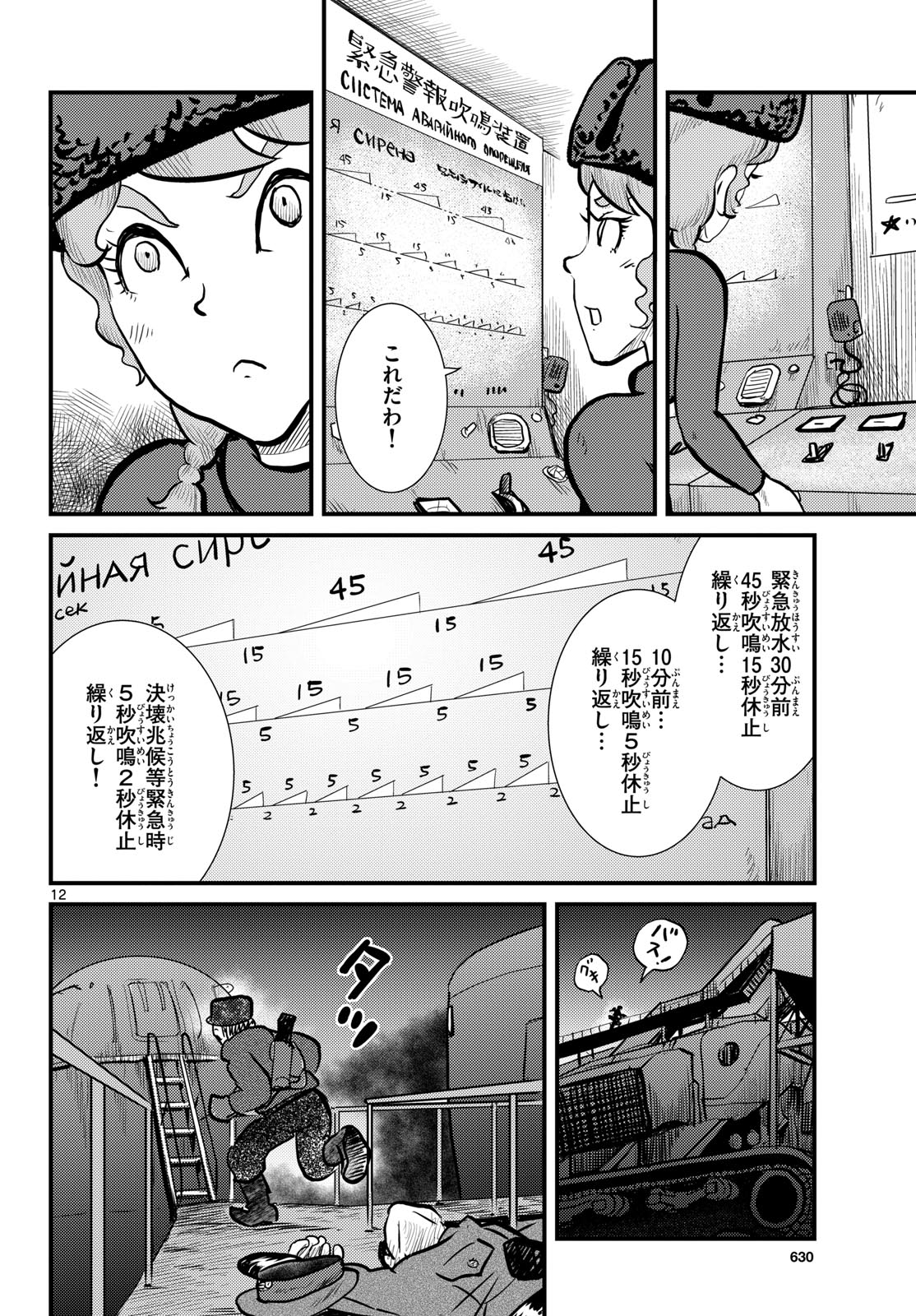 Kokkyou no Emilia Chapter 69 12ページ