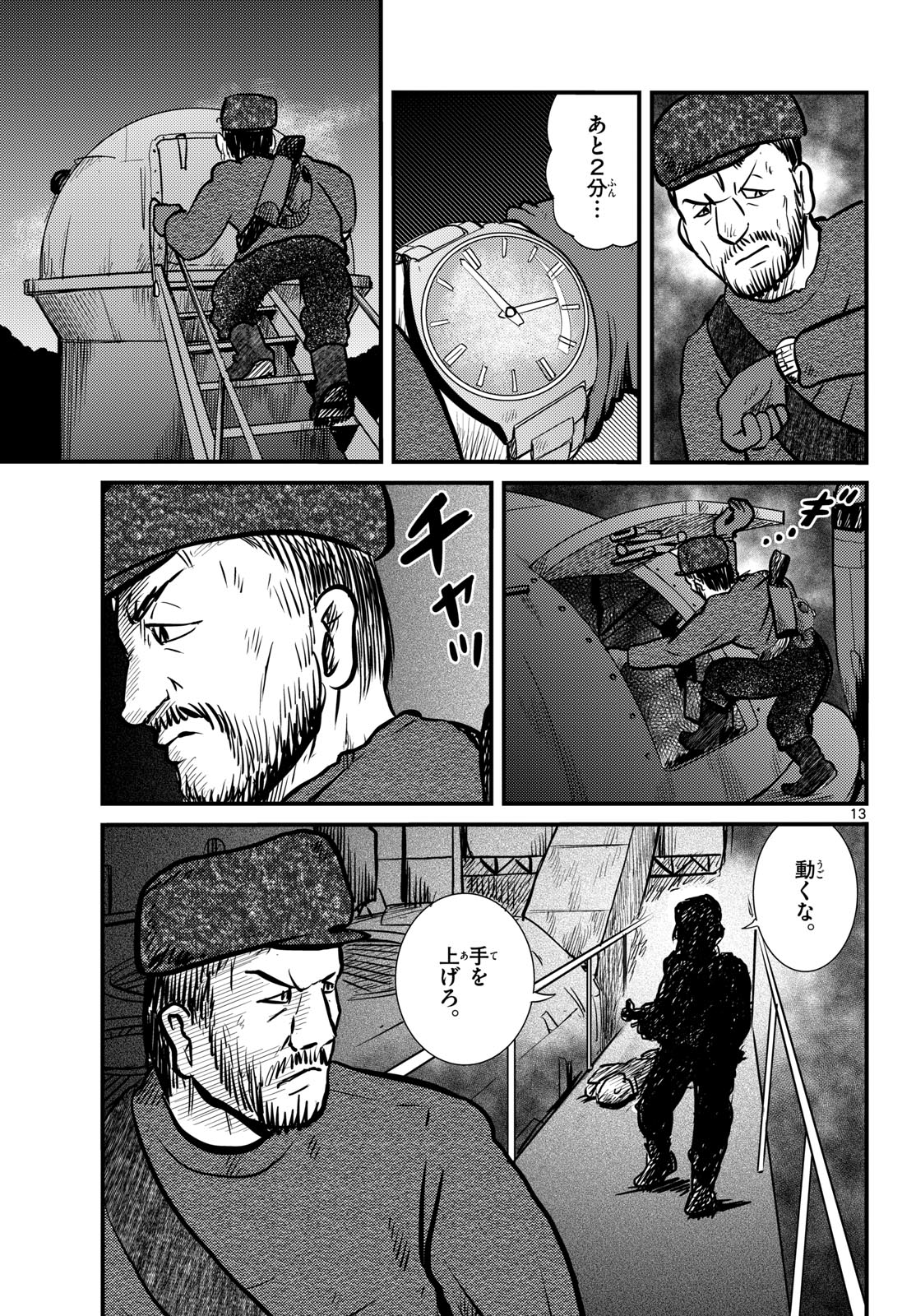 Kokkyou no Emilia Chapter 69 13ページ