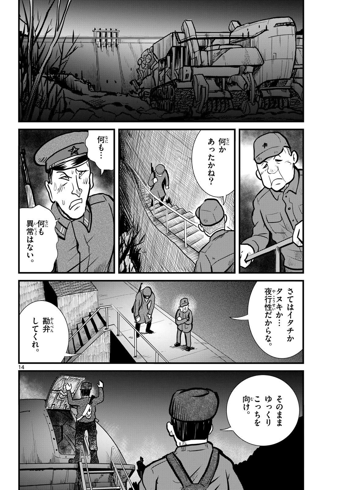 Kokkyou no Emilia Chapter 69 14ページ