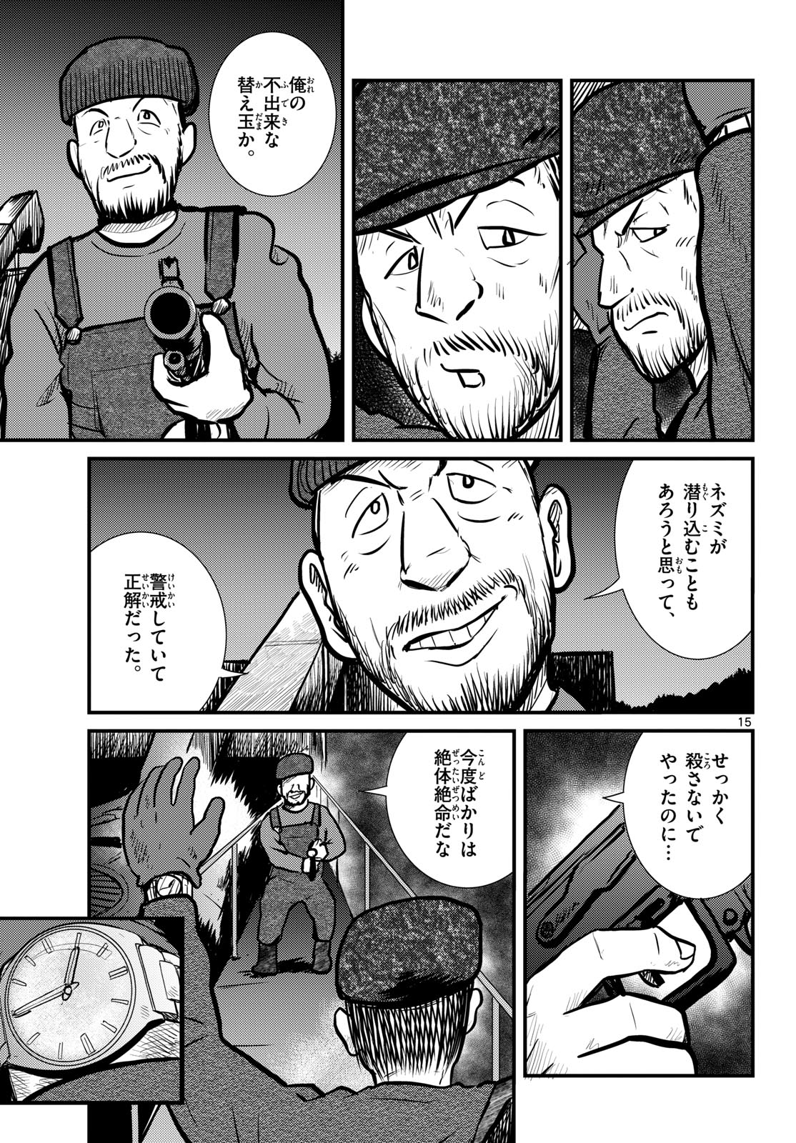 Kokkyou no Emilia Chapter 69 15ページ