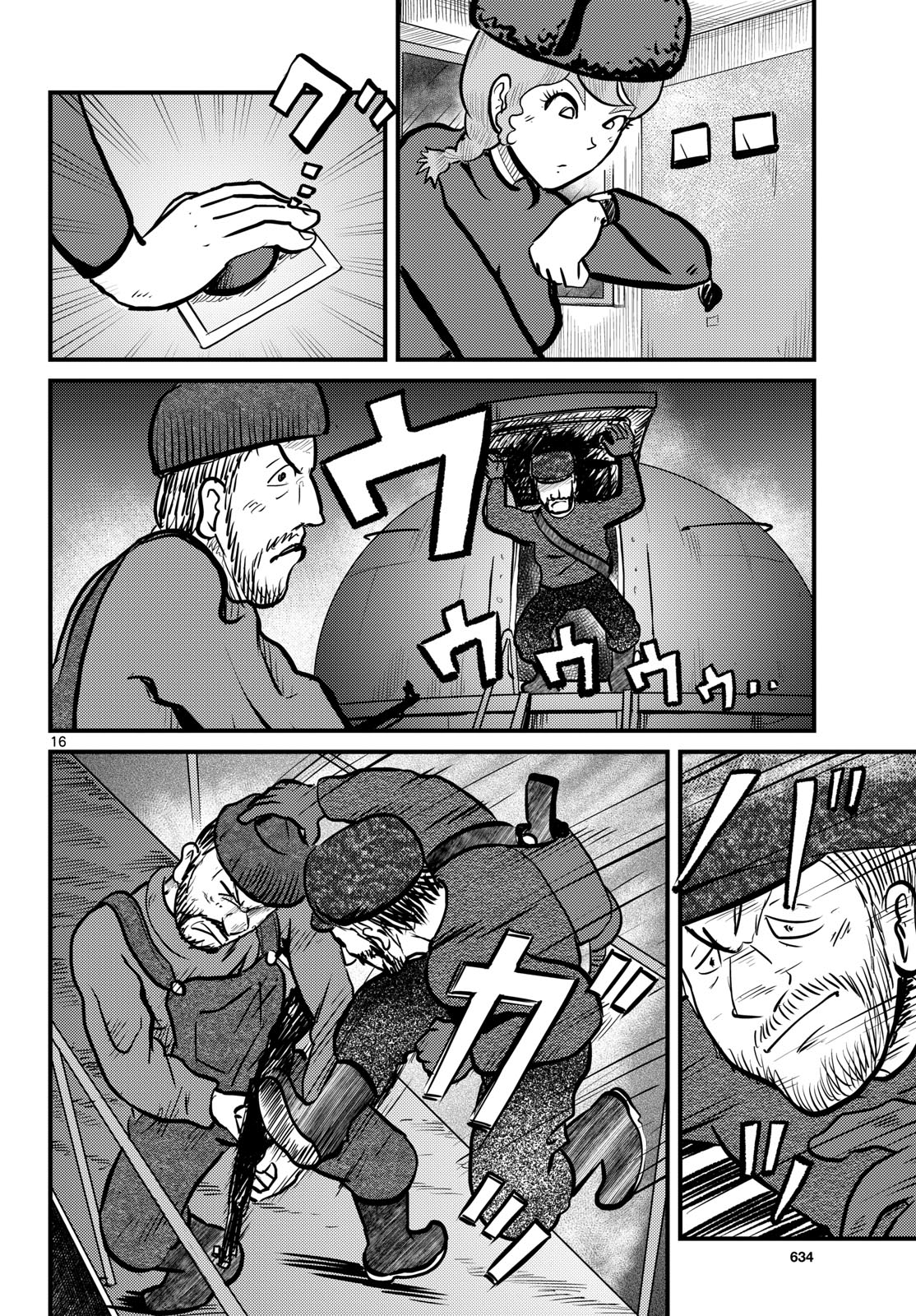 Kokkyou no Emilia Chapter 69 16ページ