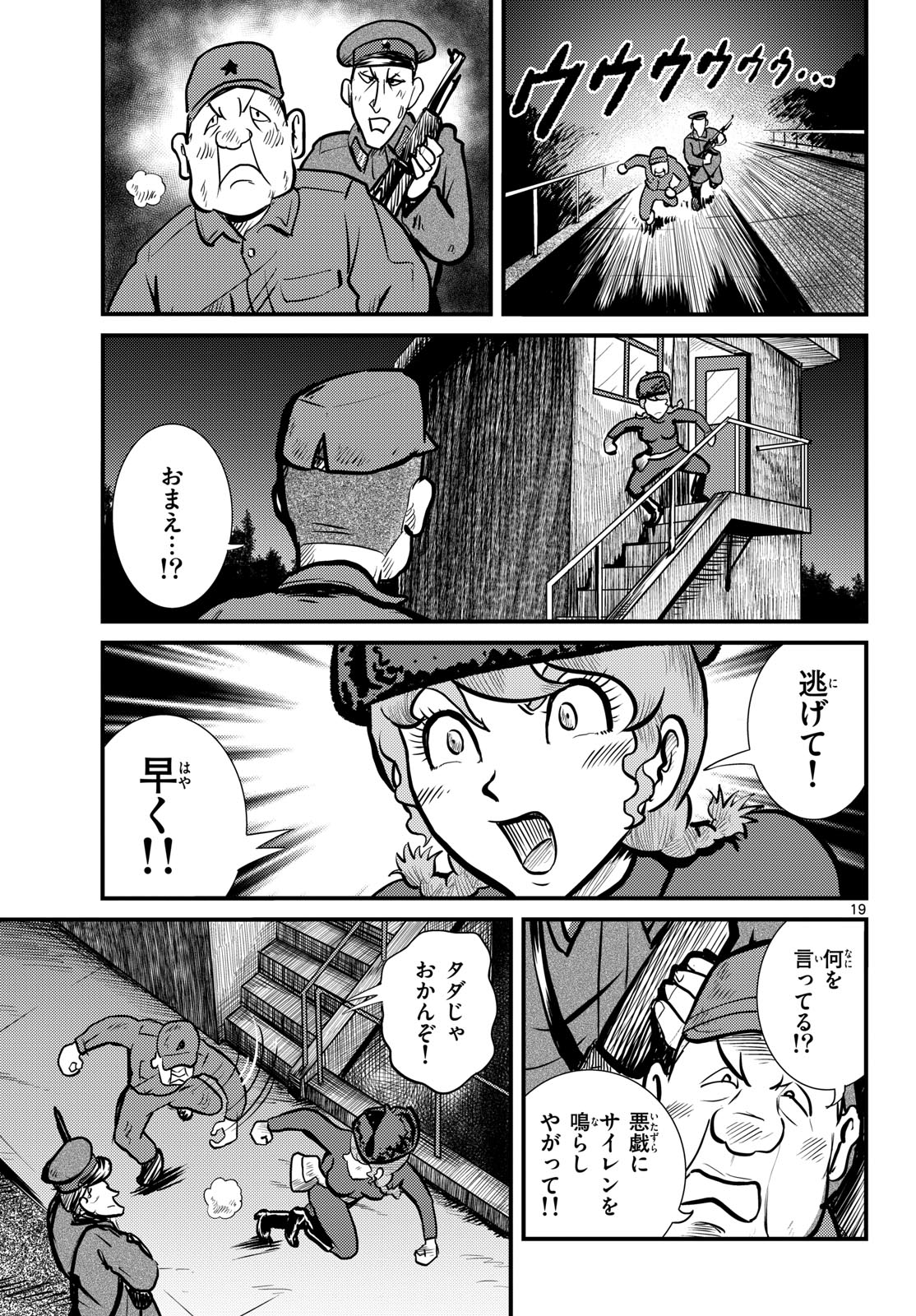 Kokkyou no Emilia Chapter 69 19ページ
