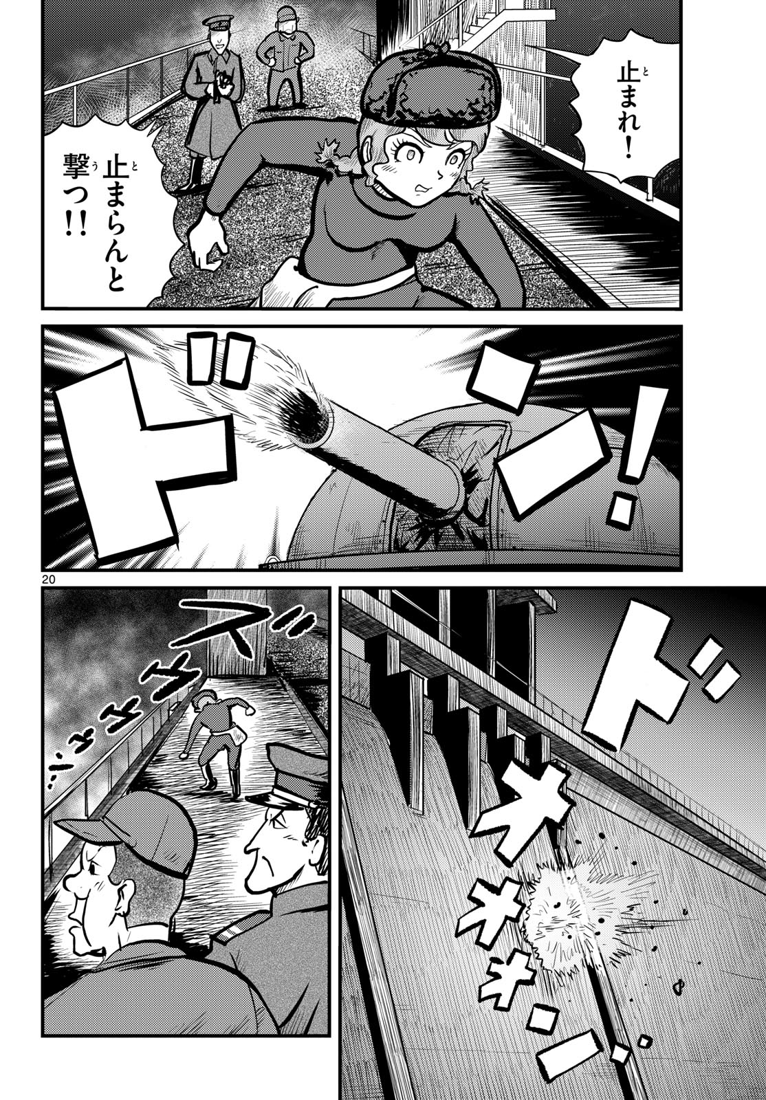 Kokkyou no Emilia Chapter 69 20ページ