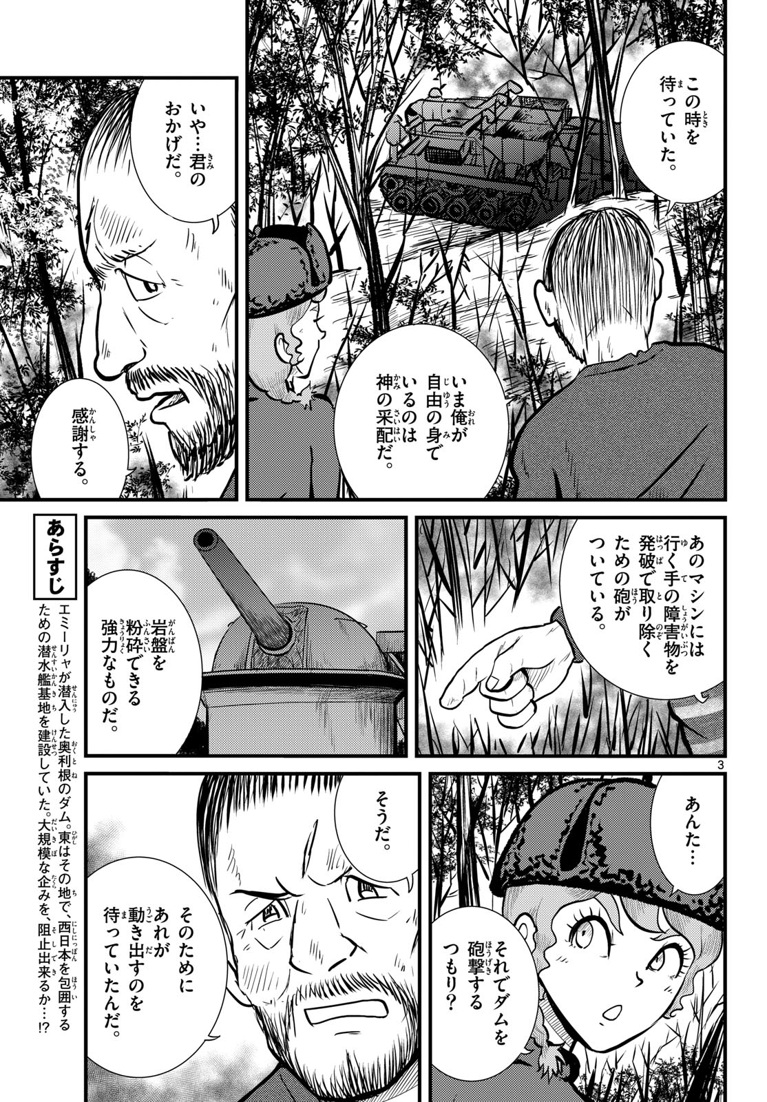 Kokkyou no Emilia Chapter 69 3ページ