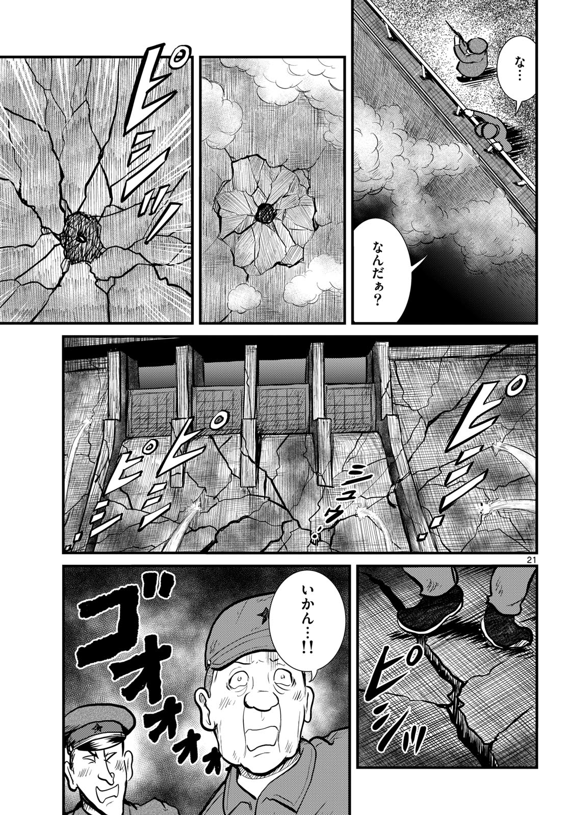 Kokkyou no Emilia Chapter 69 21ページ