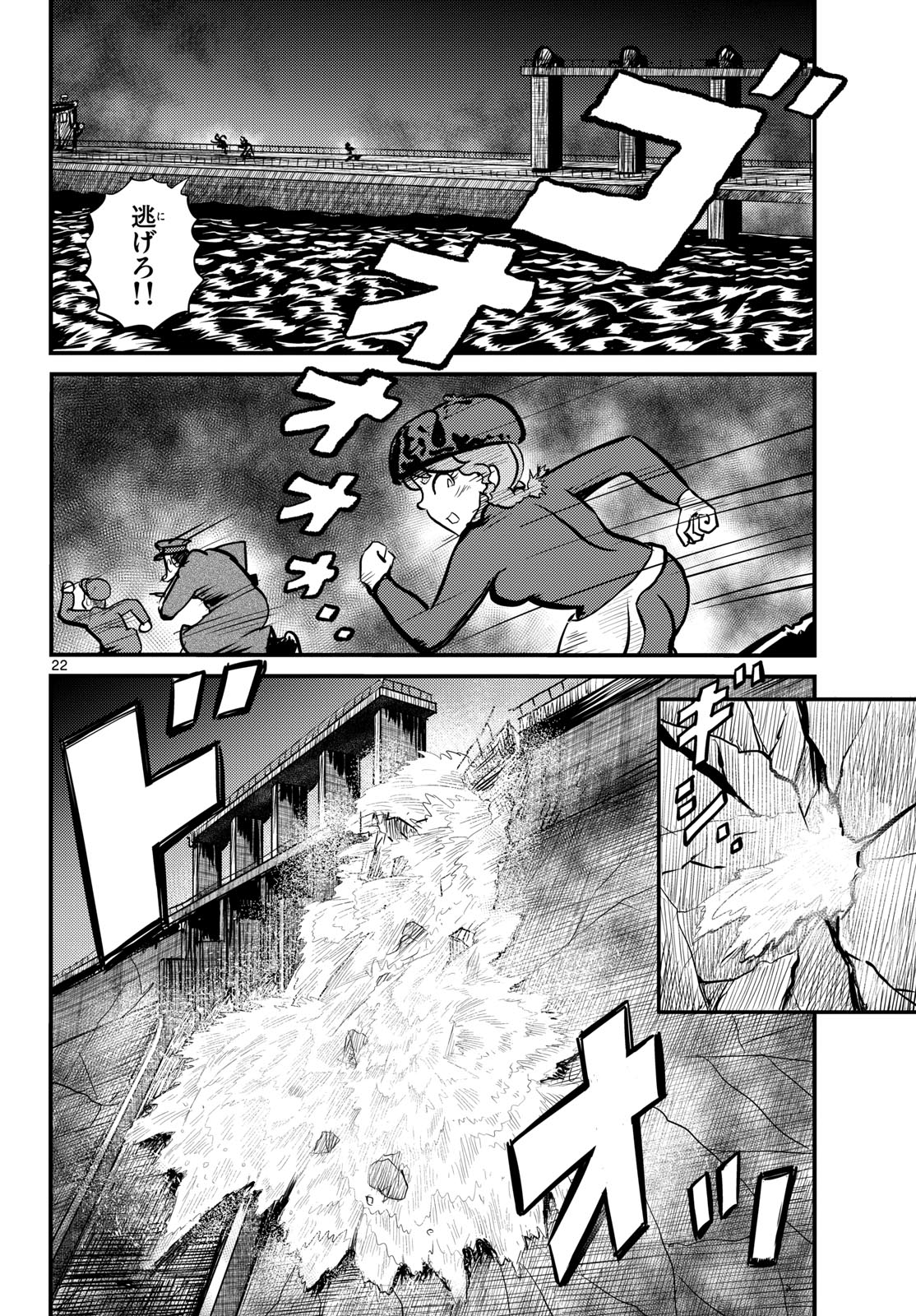 Kokkyou no Emilia Chapter 69 22ページ