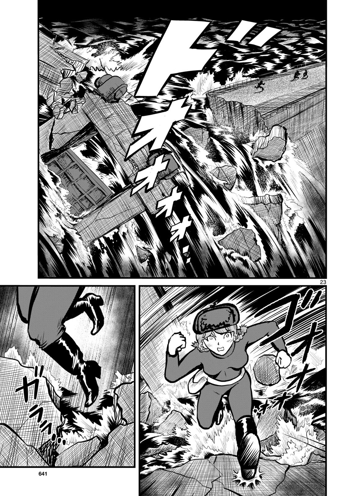 Kokkyou no Emilia Chapter 69 23ページ