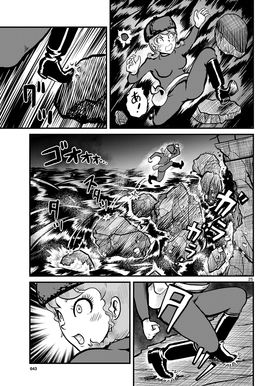 Kokkyou no Emilia Chapter 69 25ページ
